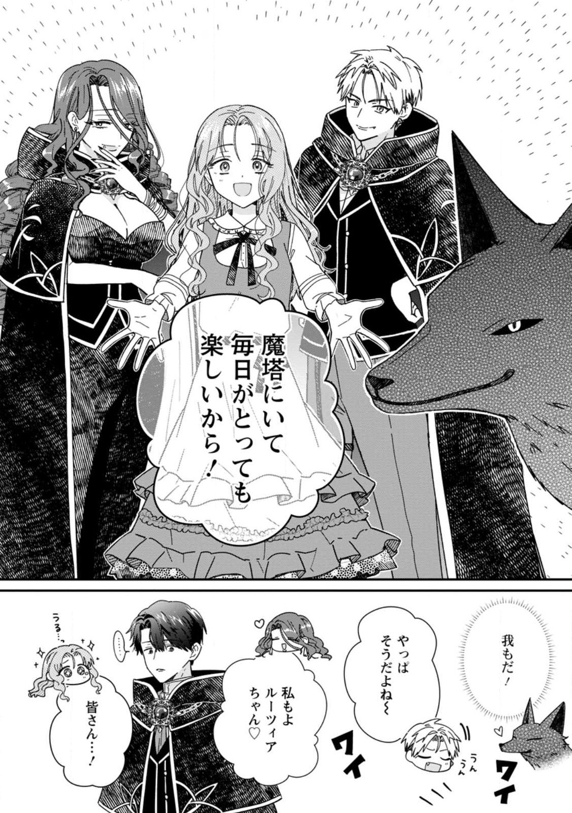 OCHIKOBORE DAME REIJOU WA DEKIAI SARETE UMAREKAWARIMASU!? HOMERARERU NO GA URESHIKUTE GANBATTE ITARA KIKAKU-GAI NO SAINOU GA KAIKA SHIMASHITA Chapter 14.2 page 6 - nihonkuni.com