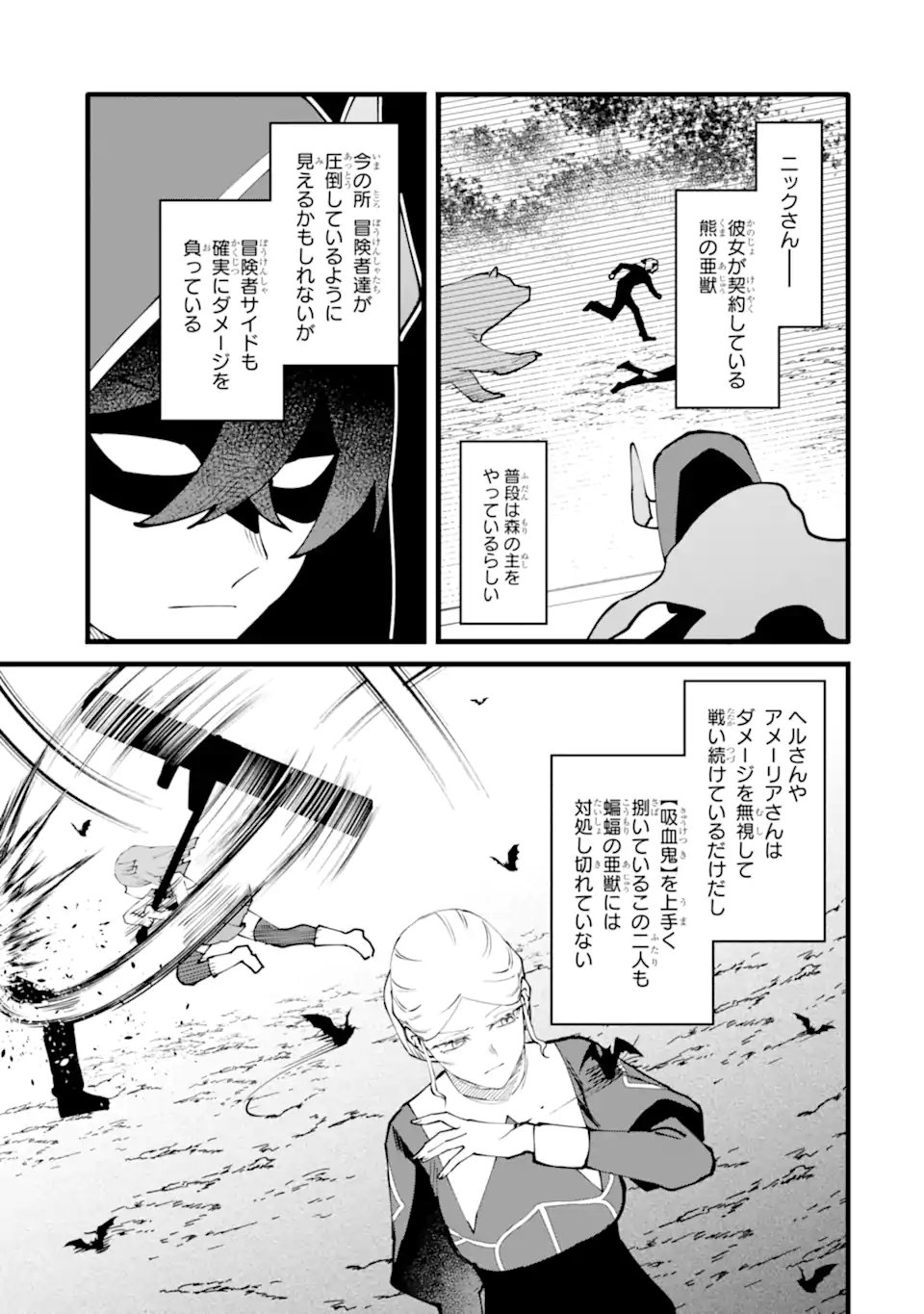 NANKOUFURAKU NO MAOUJOU E YOUKOSO - DEBUFF WA FUYOU TO YUUSHA PARTY O OIDASARETA KURO MADOUSHI, MAOUGUN NO SAIKOU KANBU NI MUKAERARERU Chapter 59.2 page 6 - nihonkuni.com