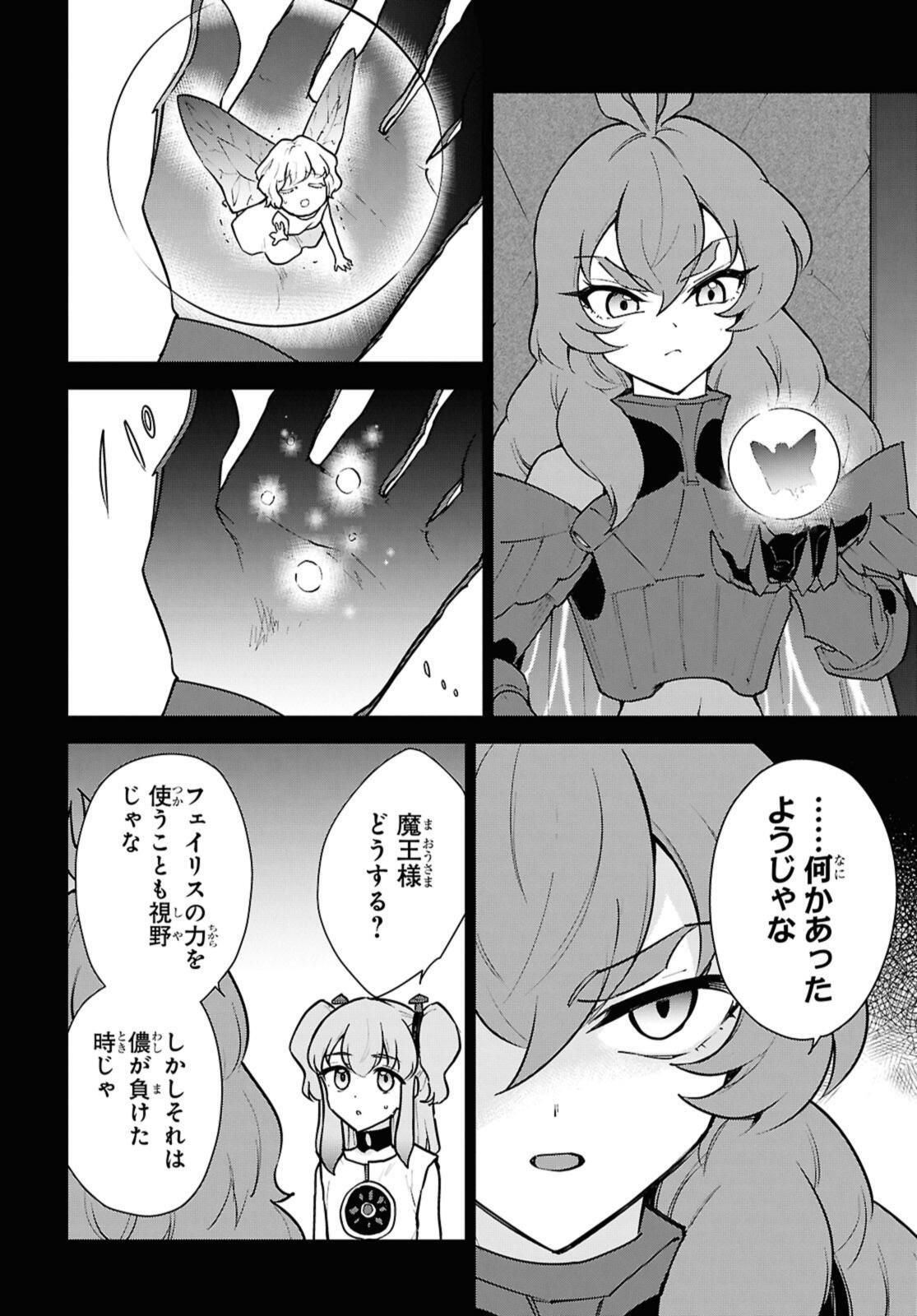 CHEAT SKILL SHISHA SOSEI GA KAKUSEI SHITE INISHIENO MAOUGUN WO FUKKATSU SASETE SHIMAIMASHITA ~DARE MO SHINASENAI SAIKYOU HIIRO~ Chap 51.2 - Pic 6
