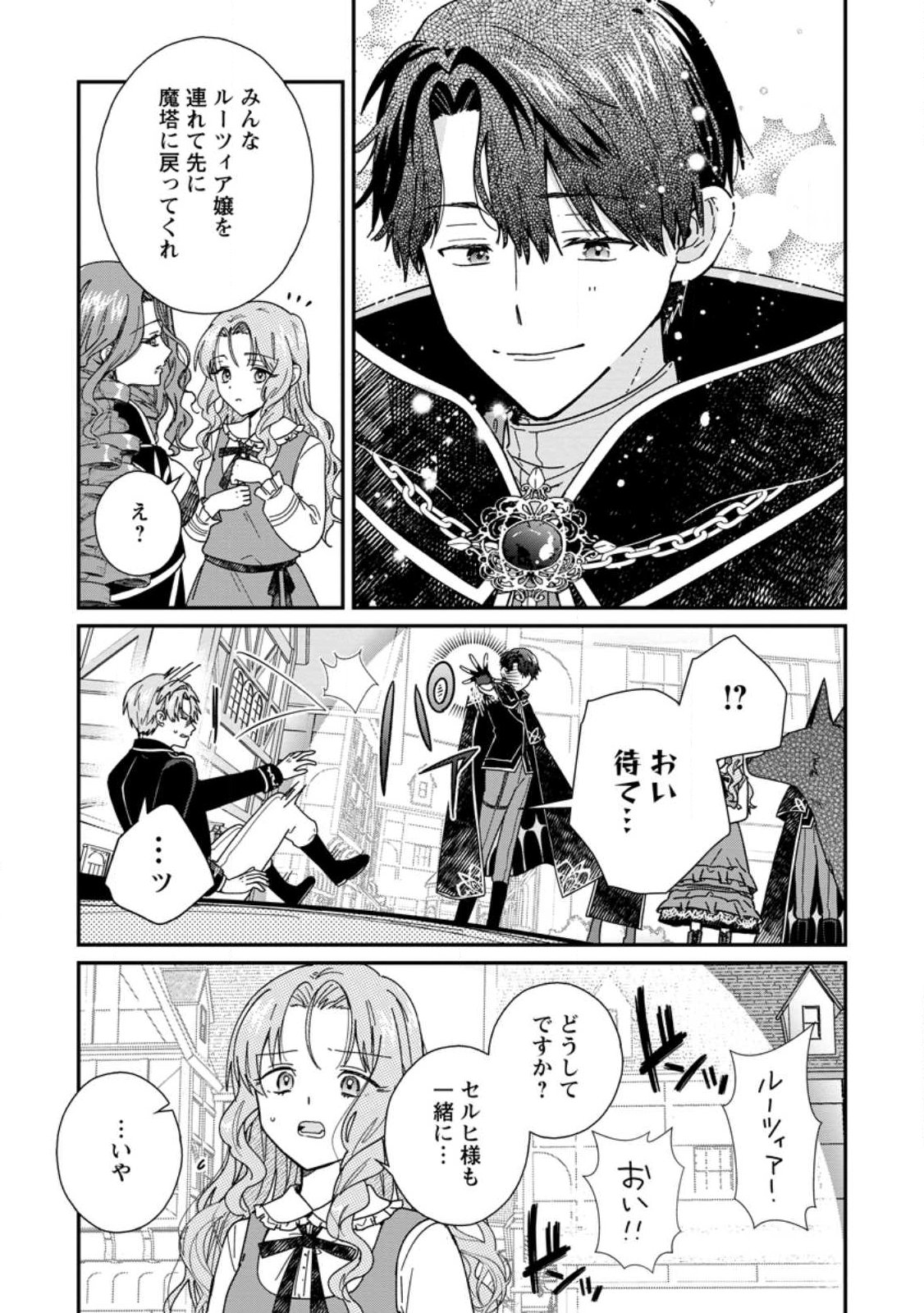 OCHIKOBORE DAME REIJOU WA DEKIAI SARETE UMAREKAWARIMASU!? HOMERARERU NO GA URESHIKUTE GANBATTE ITARA KIKAKU-GAI NO SAINOU GA KAIKA SHIMASHITA Chapter 14.2 page 7 - nihonkuni.com