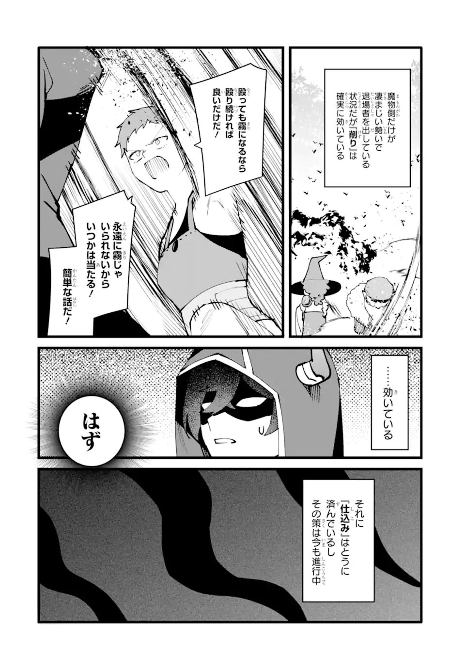 NANKOUFURAKU NO MAOUJOU E YOUKOSO - DEBUFF WA FUYOU TO YUUSHA PARTY O OIDASARETA KURO MADOUSHI, MAOUGUN NO SAIKOU KANBU NI MUKAERARERU Chapter 59.2 page 7 - nihonkuni.com