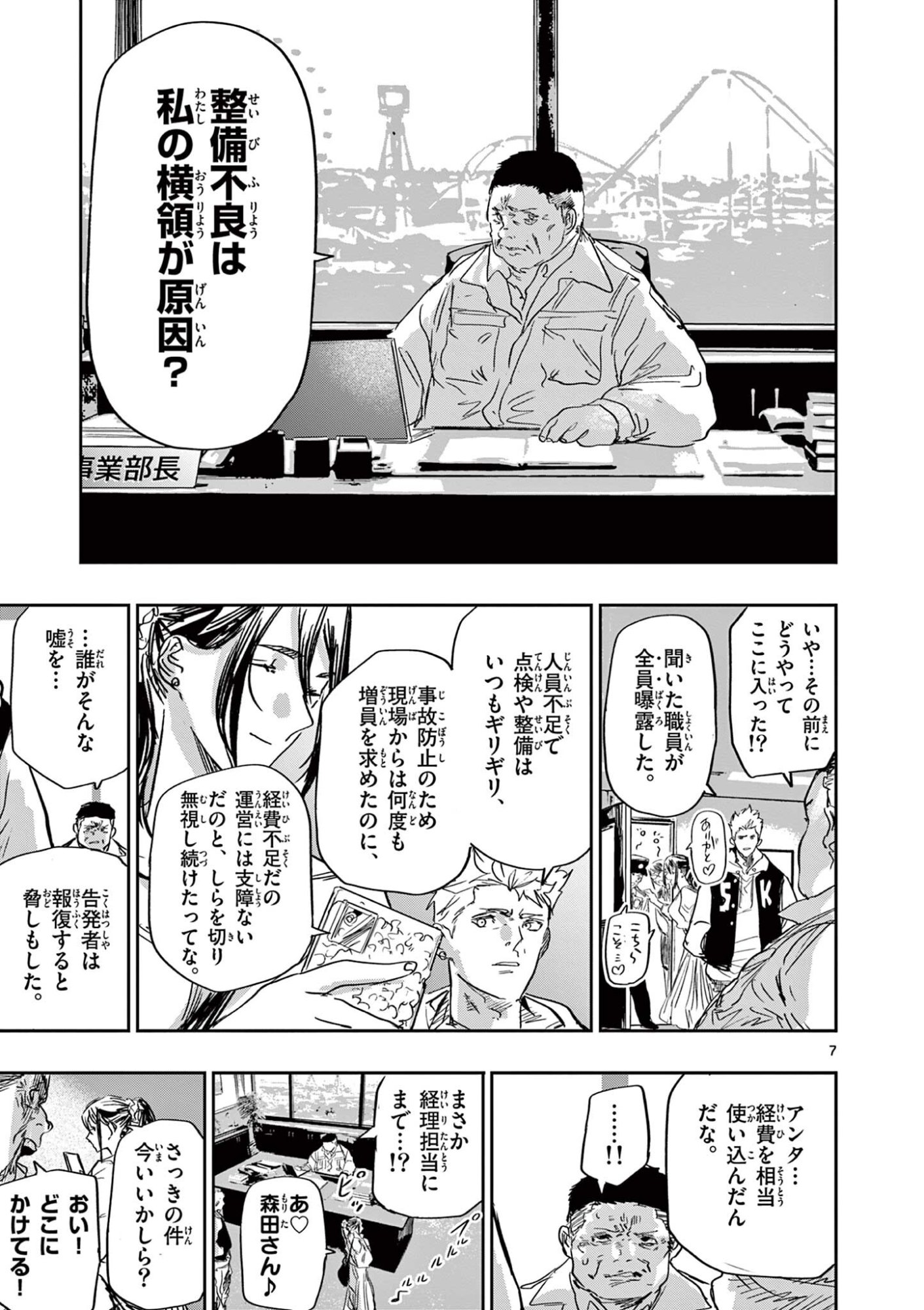 Read SAIKO AIZU Chapter 77 [High Quality / Full] - Page 7 - nicomanga.com