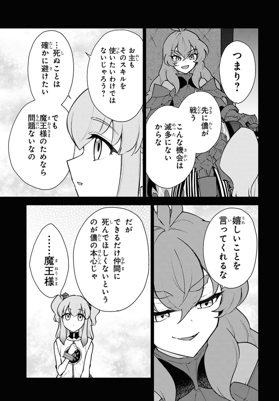 CHEAT SKILL SHISHA SOSEI GA KAKUSEI SHITE INISHIENO MAOUGUN WO FUKKATSU SASETE SHIMAIMASHITA ~DARE MO SHINASENAI SAIKYOU HIIRO~ Chap 51.2 - Pic 7