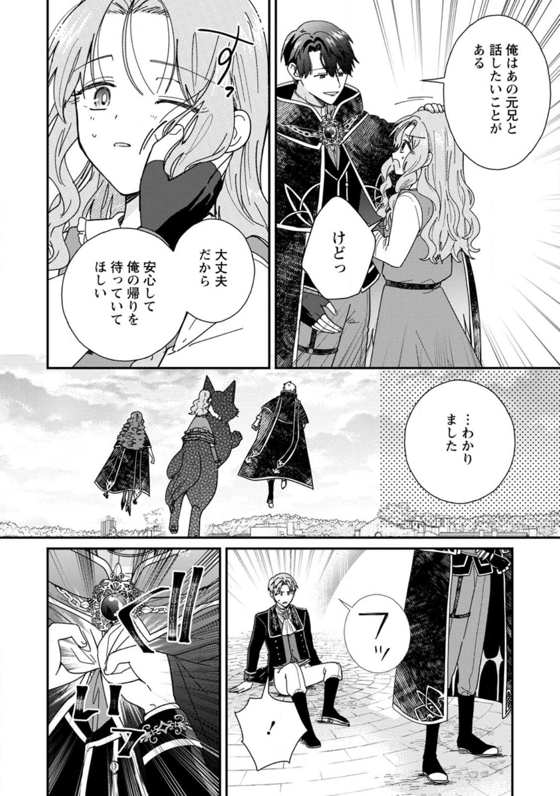 OCHIKOBORE DAME REIJOU WA DEKIAI SARETE UMAREKAWARIMASU!? HOMERARERU NO GA URESHIKUTE GANBATTE ITARA KIKAKU-GAI NO SAINOU GA KAIKA SHIMASHITA Chapter 14.2 page 8 - nihonkuni.com