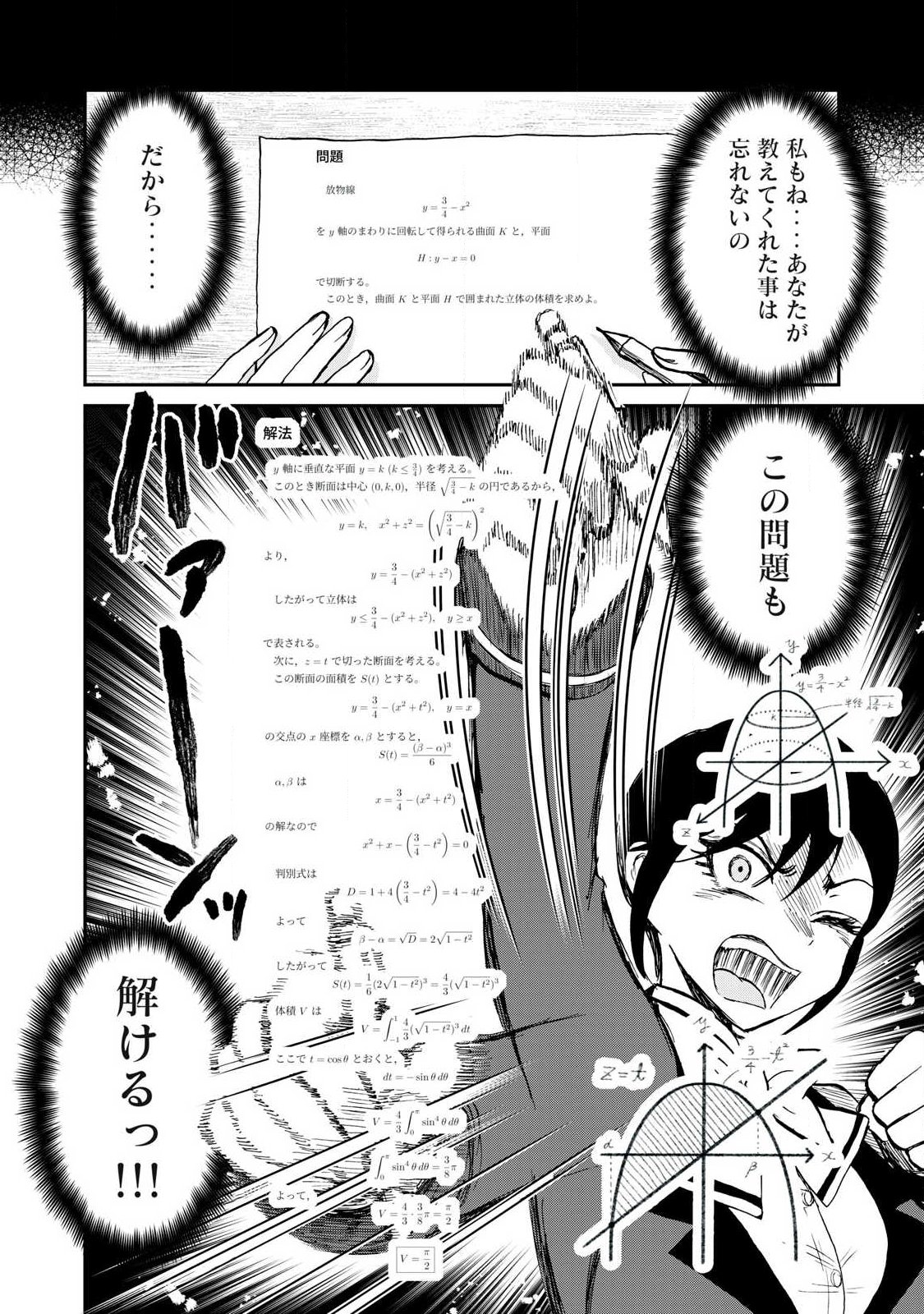 ARAKURE OJOUSAMA WA MONMON SHITEIRU - RAW Chapter 60.1 page 8 - nihonkuni.com