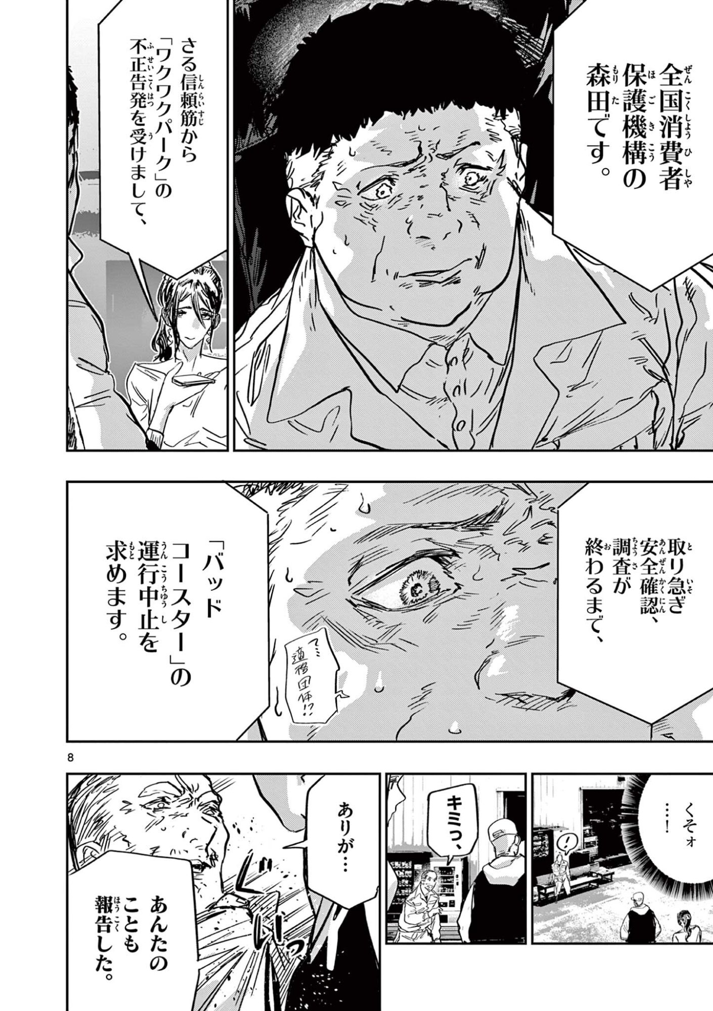 Read SAIKO AIZU Chapter 77 [High Quality / Full] - Page 8 - nicomanga.com