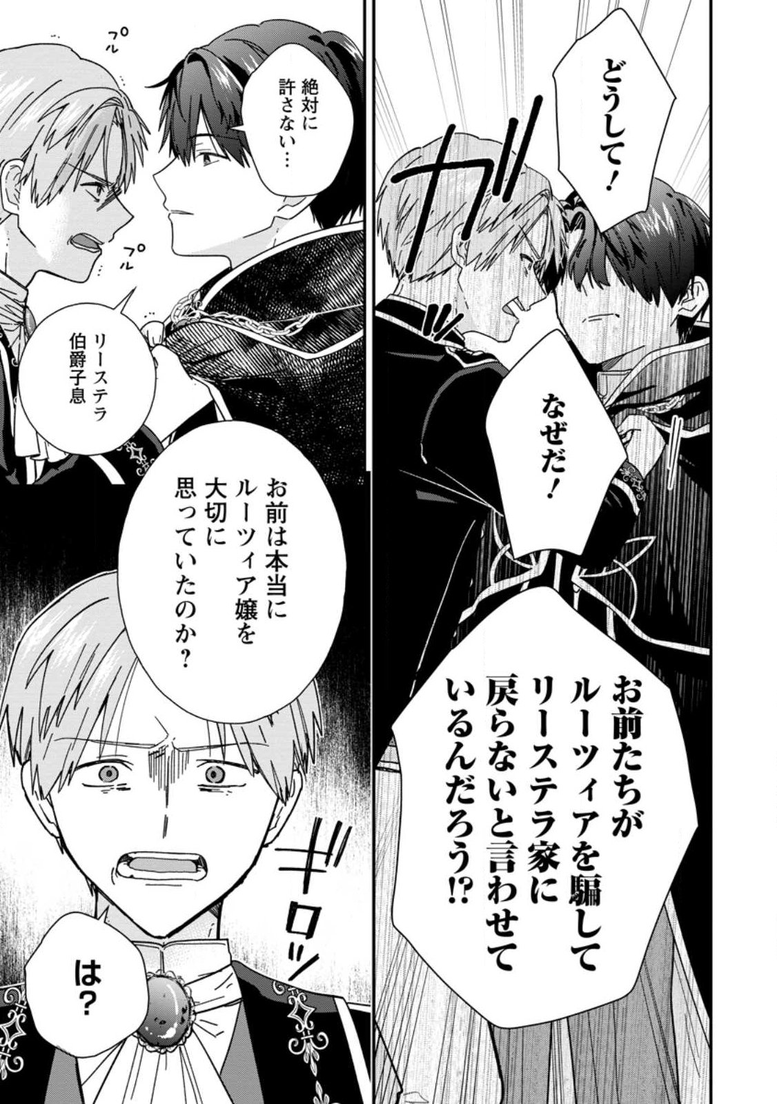 OCHIKOBORE DAME REIJOU WA DEKIAI SARETE UMAREKAWARIMASU!? HOMERARERU NO GA URESHIKUTE GANBATTE ITARA KIKAKU-GAI NO SAINOU GA KAIKA SHIMASHITA Chapter 14.2 page 9 - nihonkuni.com