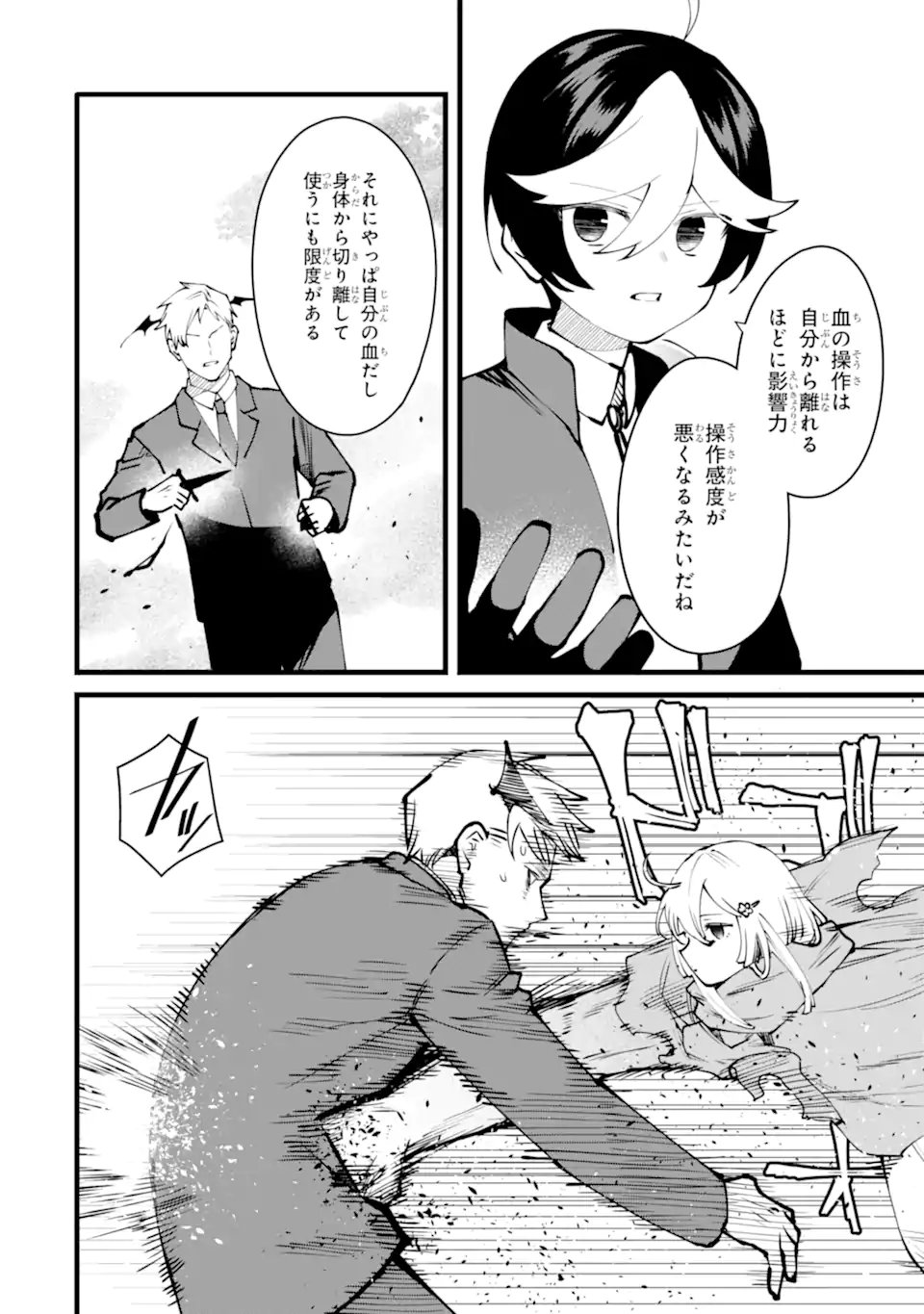 NANKOUFURAKU NO MAOUJOU E YOUKOSO - DEBUFF WA FUYOU TO YUUSHA PARTY O OIDASARETA KURO MADOUSHI, MAOUGUN NO SAIKOU KANBU NI MUKAERARERU Chapter 59.2 page 9 - nihonkuni.com