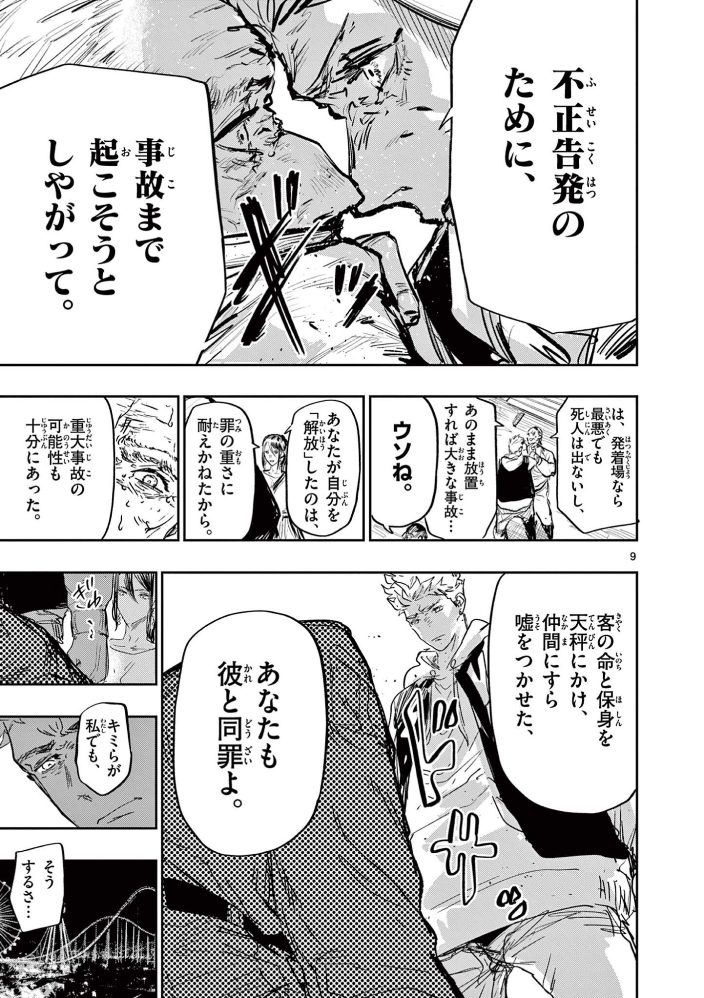Read SAIKO AIZU Chapter 77 [High Quality / Full] - Page 9 - nicomanga.com