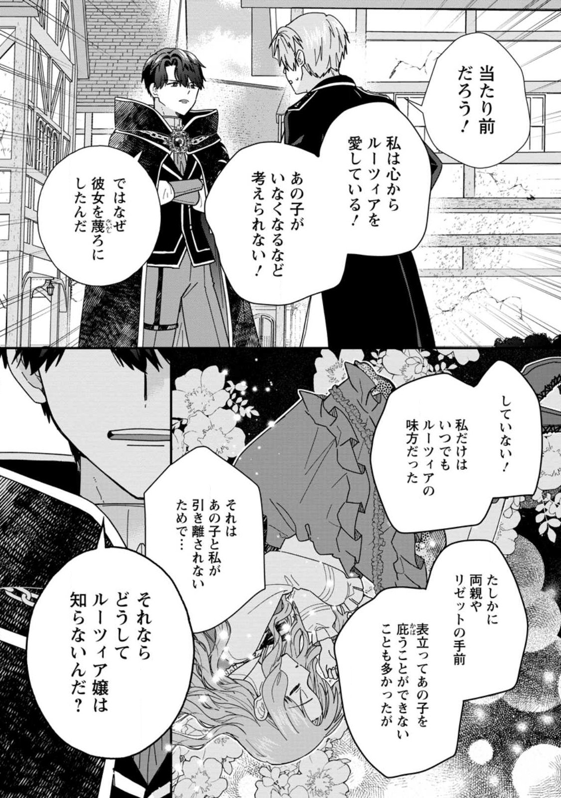 OCHIKOBORE DAME REIJOU WA DEKIAI SARETE UMAREKAWARIMASU!? HOMERARERU NO GA URESHIKUTE GANBATTE ITARA KIKAKU-GAI NO SAINOU GA KAIKA SHIMASHITA Chapter 14.2 page 10 - nihonkuni.com