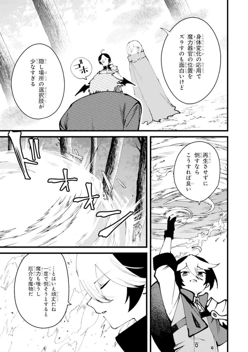 NANKOUFURAKU NO MAOUJOU E YOUKOSO - DEBUFF WA FUYOU TO YUUSHA PARTY O OIDASARETA KURO MADOUSHI, MAOUGUN NO SAIKOU KANBU NI MUKAERARERU Chapter 59.2 page 10 - nihonkuni.com