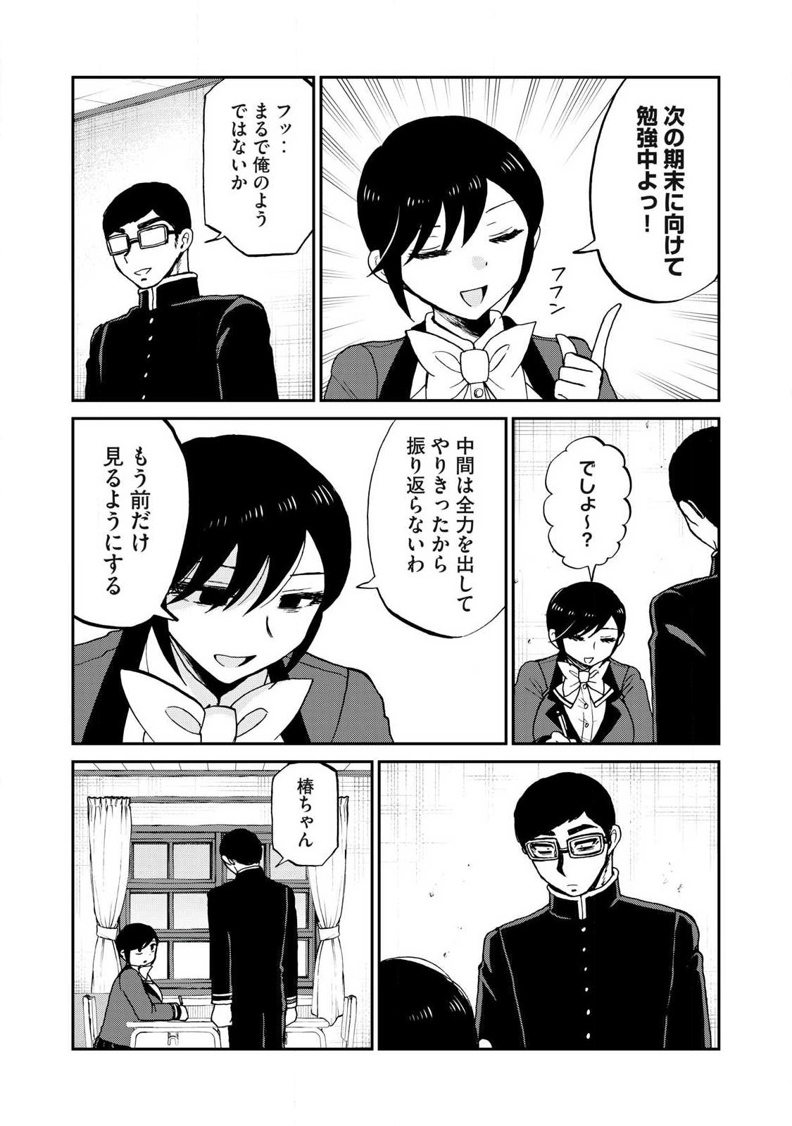 ARAKURE OJOUSAMA WA MONMON SHITEIRU - RAW Chapter 60.1 page 10 - nihonkuni.com