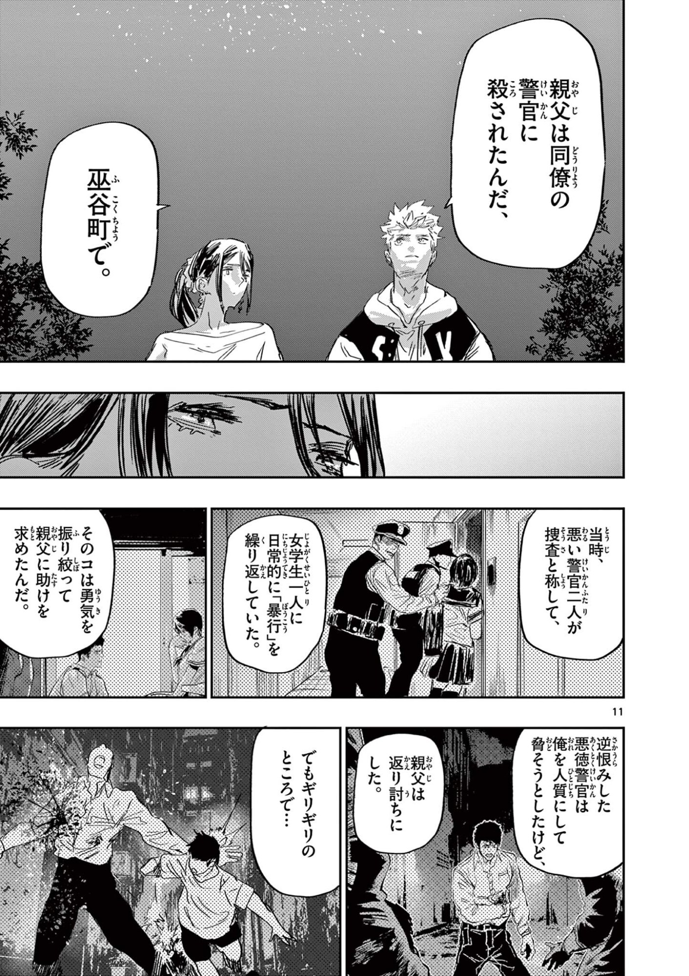 Read SAIKO AIZU Chapter 77 [High Quality / Full] - Page 11 - nicomanga.com