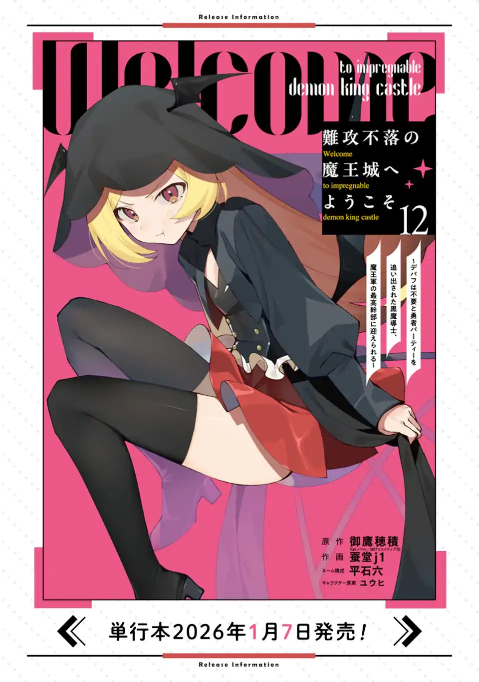 NANKOUFURAKU NO MAOUJOU E YOUKOSO - DEBUFF WA FUYOU TO YUUSHA PARTY O OIDASARETA KURO MADOUSHI, MAOUGUN NO SAIKOU KANBU NI MUKAERARERU Chapter 59.2 page 12 - nihonkuni.com