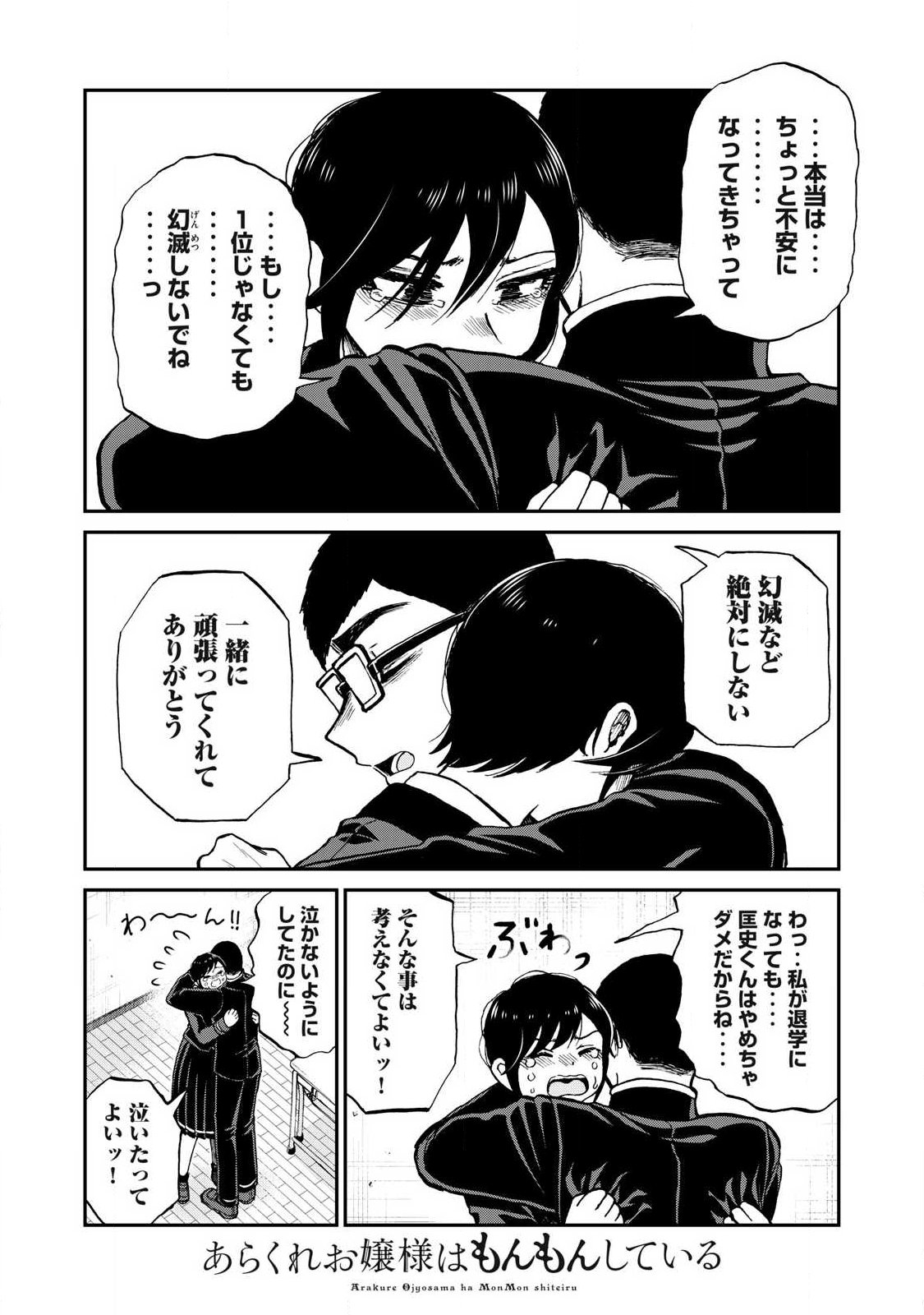 ARAKURE OJOUSAMA WA MONMON SHITEIRU - RAW Chapter 60.1 page 12 - nihonkuni.com