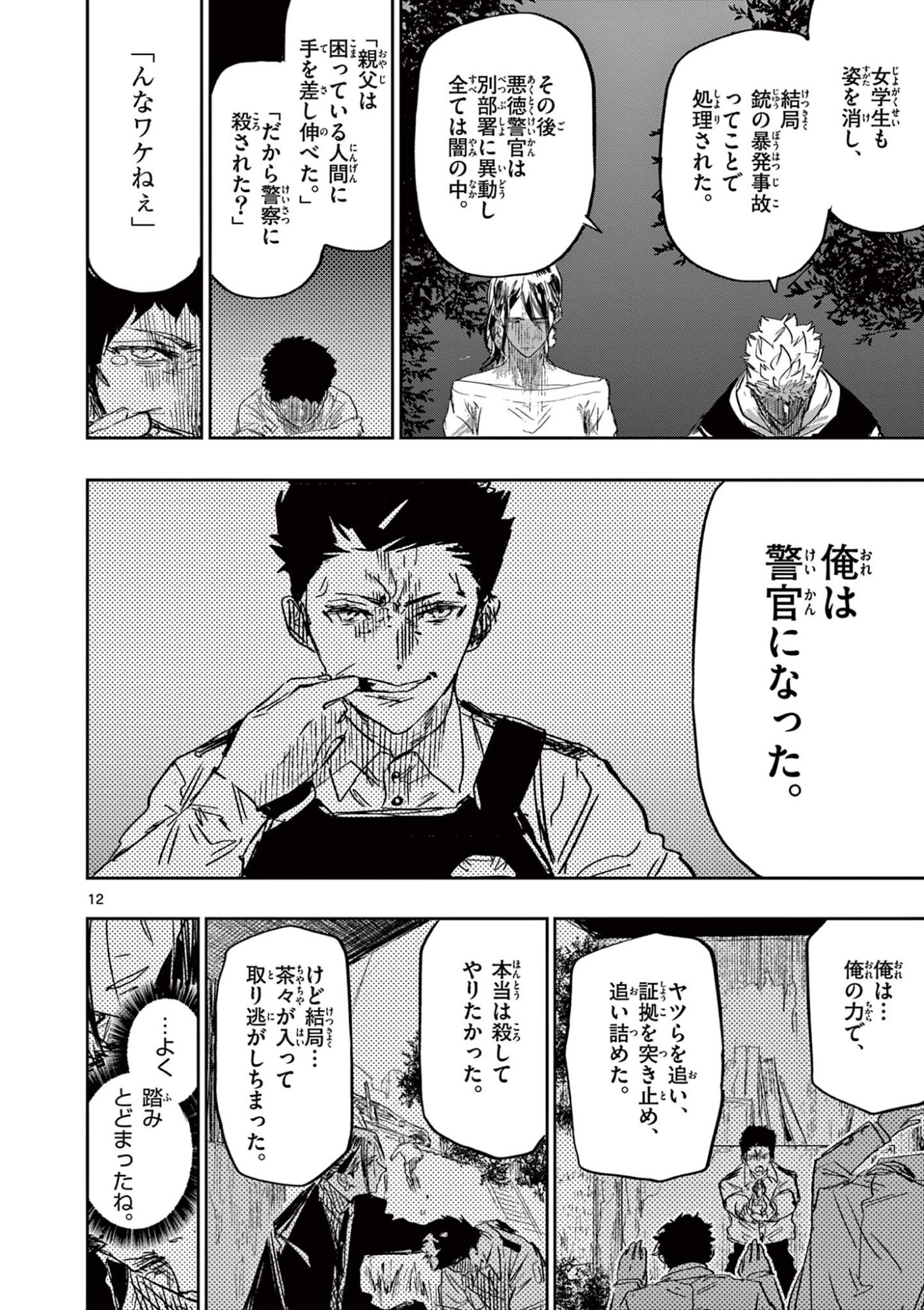 Read SAIKO AIZU Chapter 77 [High Quality / Full] - Page 12 - nicomanga.com
