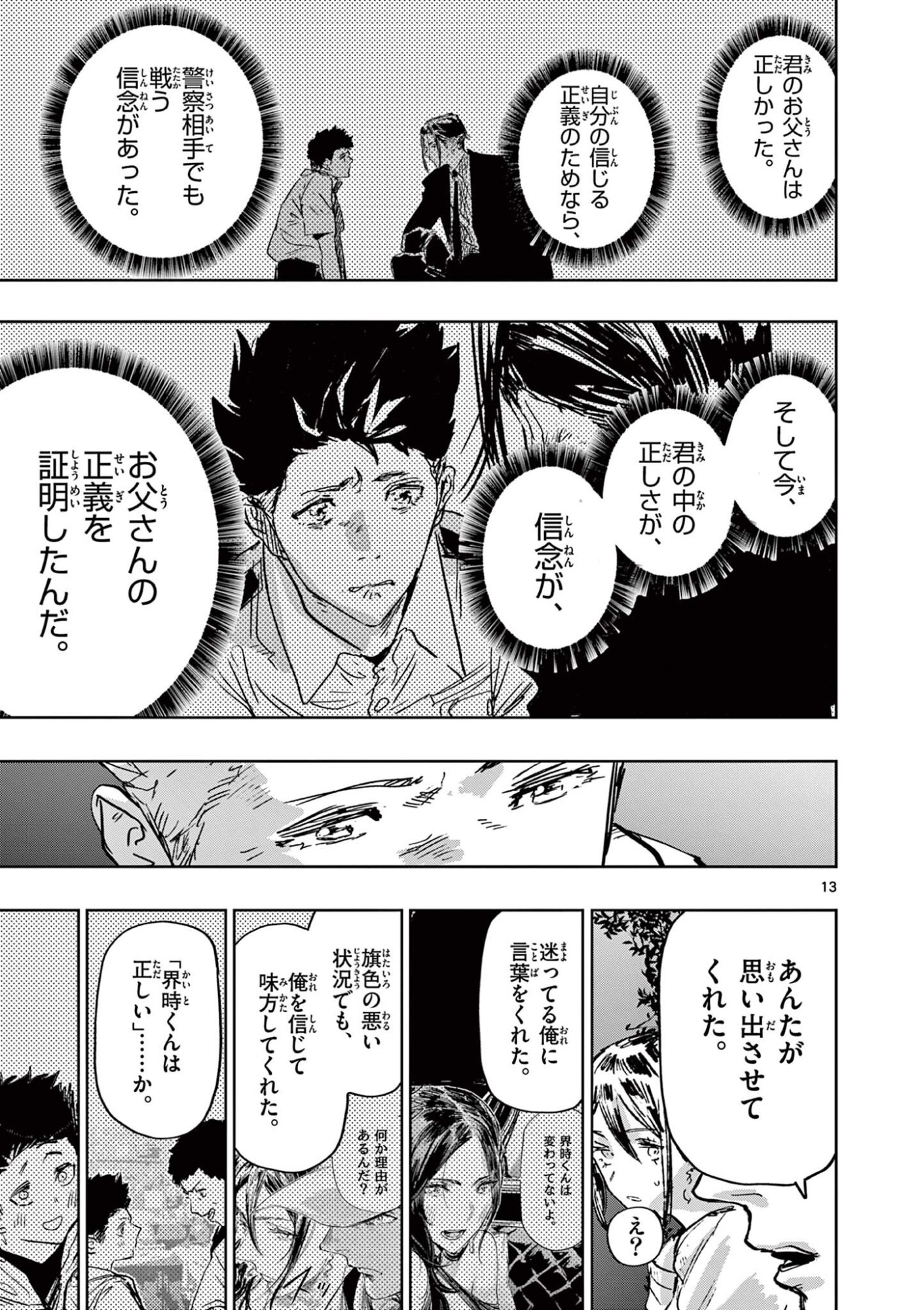 Read SAIKO AIZU Chapter 77 [High Quality / Full] - Page 13 - nicomanga.com