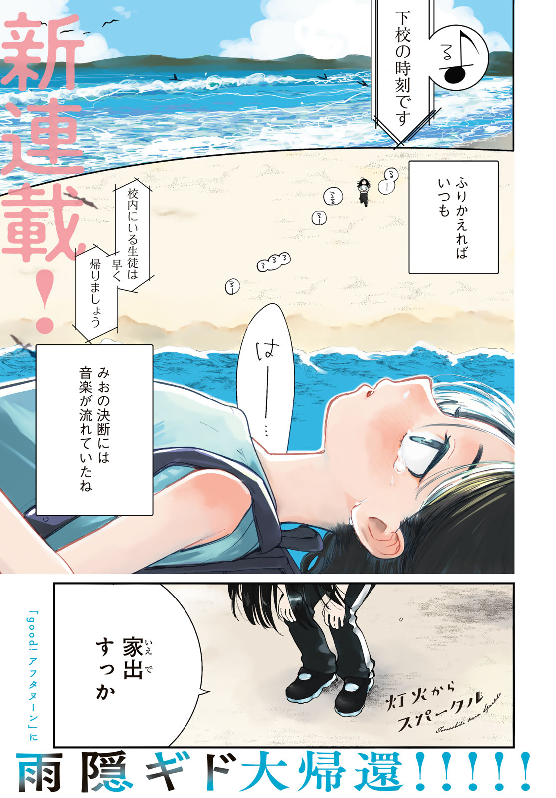 Tomoshibi kara Sparkle Chapter 1 page 1 - nihonkuni.com