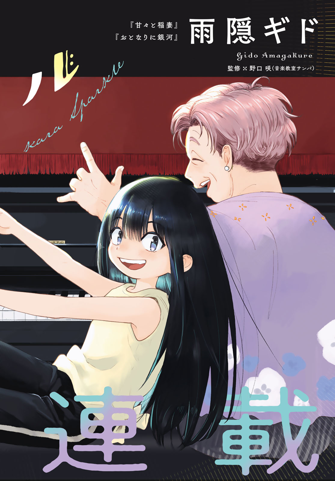 Tomoshibi kara Sparkle Chapter 1 page 2 - nihonkuni.com