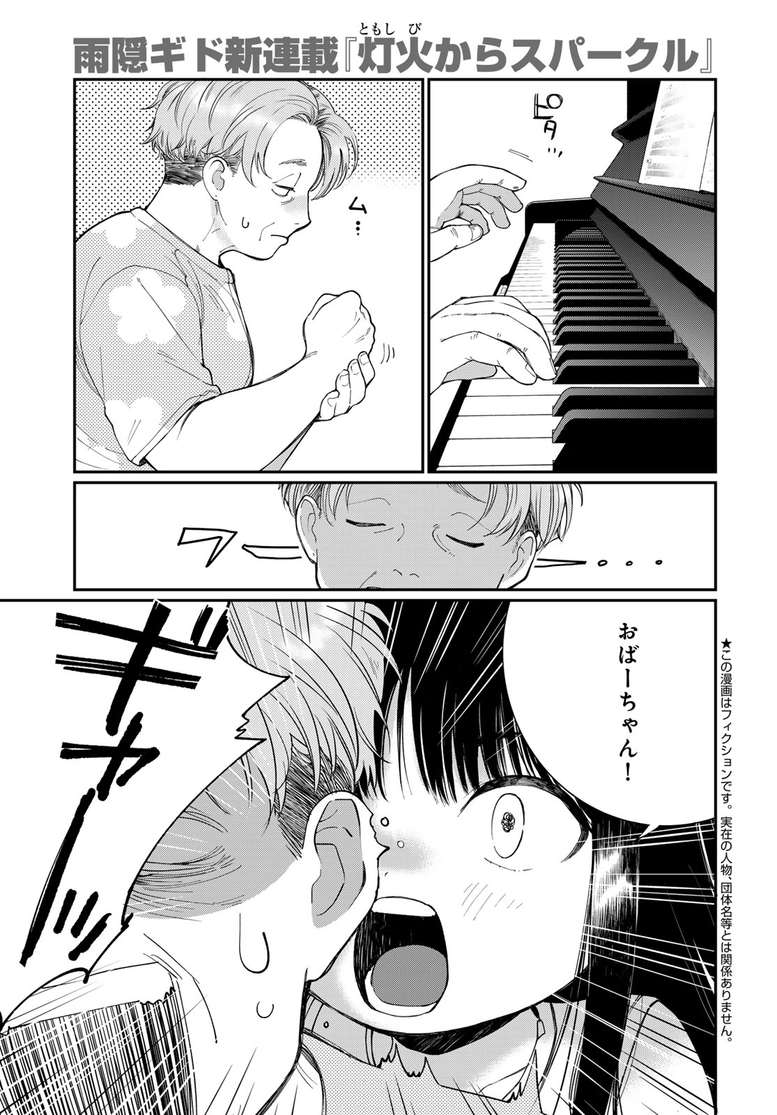 Tomoshibi kara Sparkle Chapter 1 page 5 - nihonkuni.com