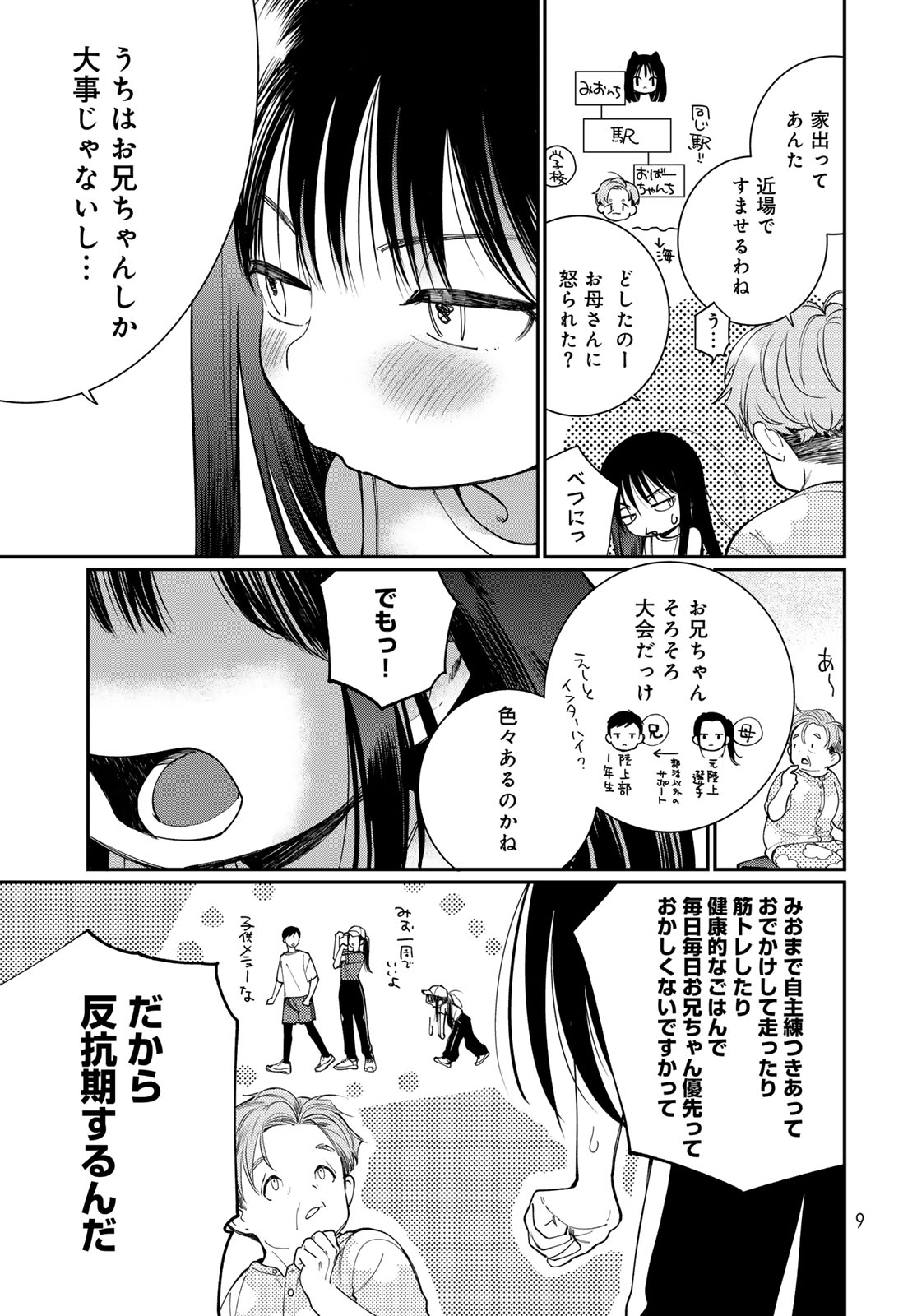 Tomoshibi kara Sparkle Chapter 1 page 7 - nihonkuni.com