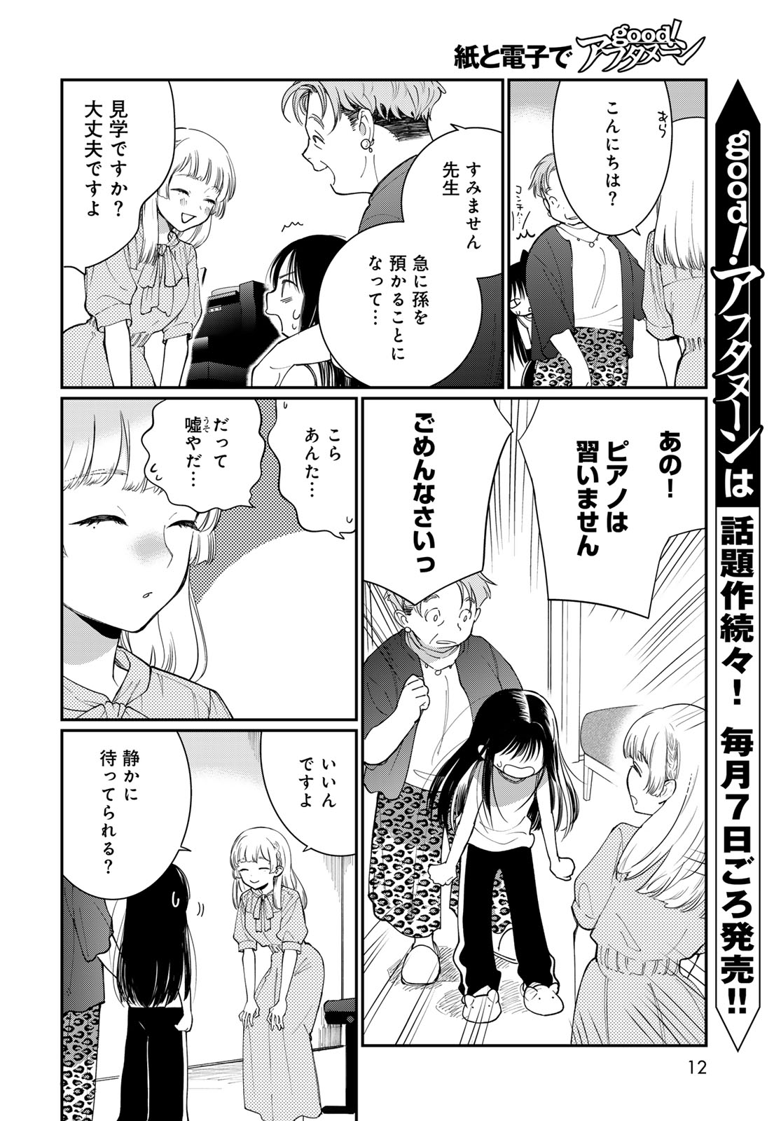 Tomoshibi kara Sparkle Chapter 1 page 10 - nihonkuni.com