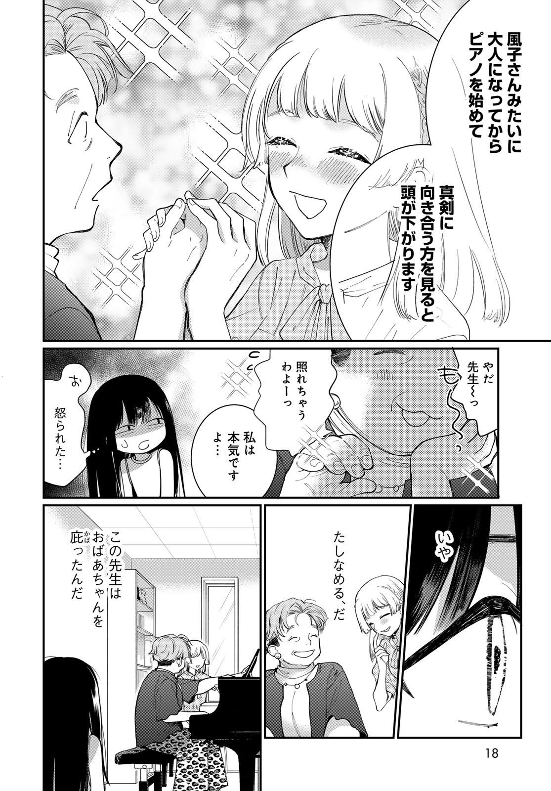 Tomoshibi kara Sparkle Chapter 1 page 16 - nihonkuni.com