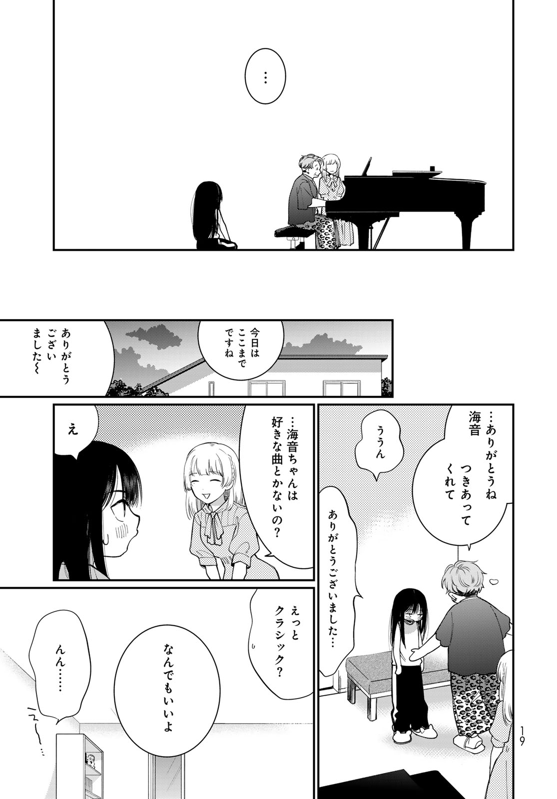 Tomoshibi kara Sparkle Chapter 1 page 17 - nihonkuni.com
