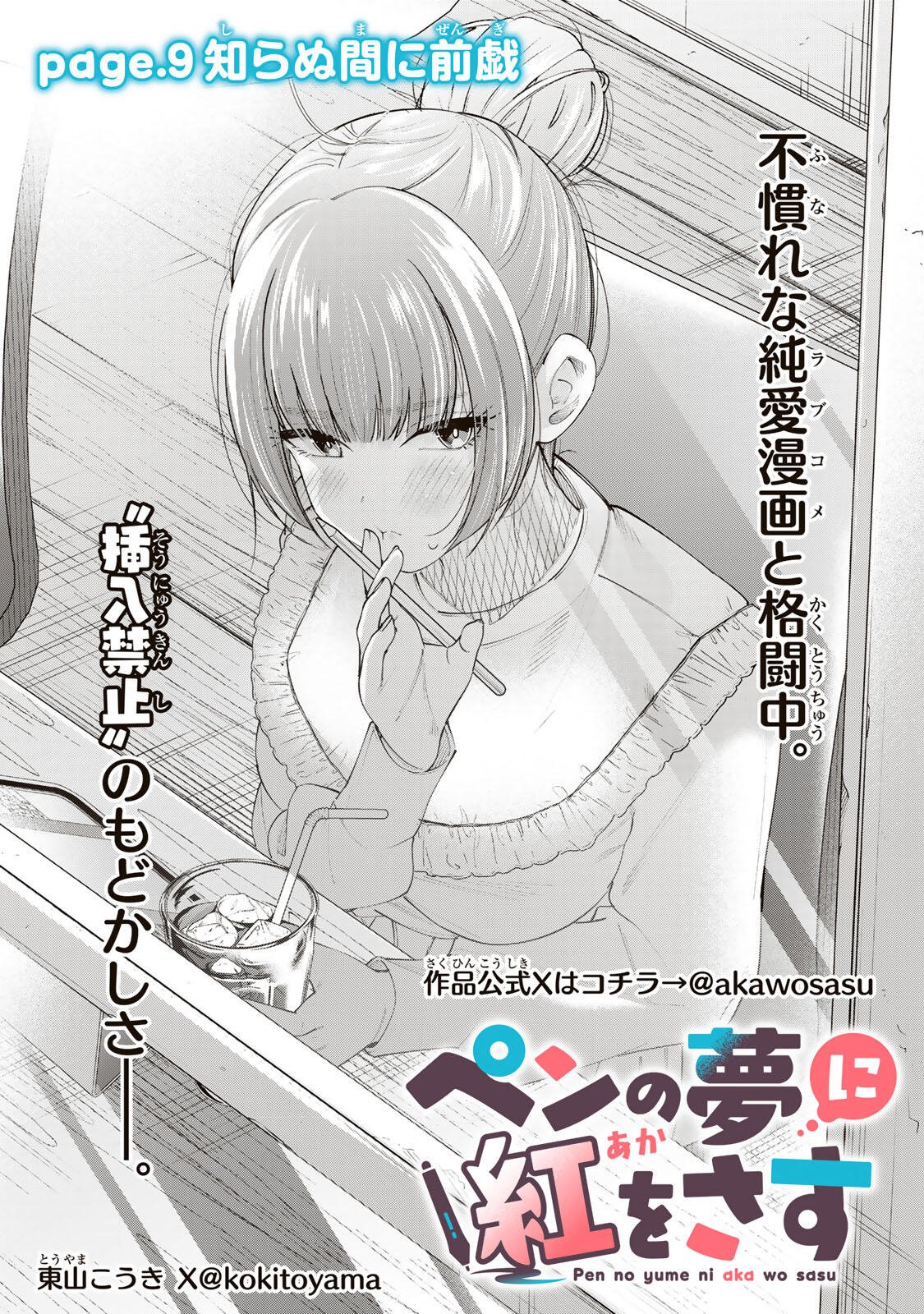 PEN NO YUME NI KURENAI O SASU Chapter 9 page 1 - nihonkuni.com