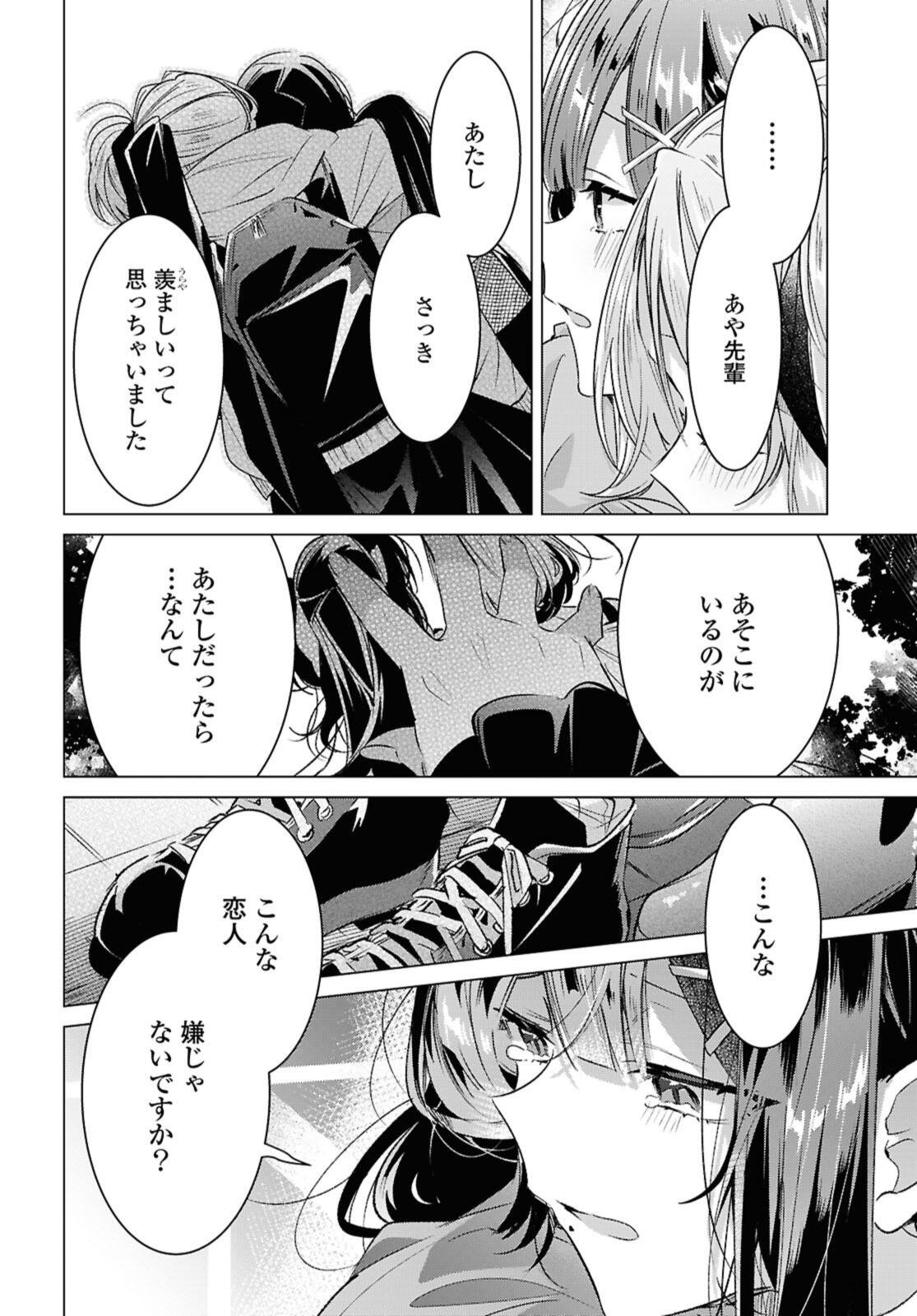 SASAYAKU YOU NI KOI O UTAU Chapter 56.4 page 1 - nihonkuni.com