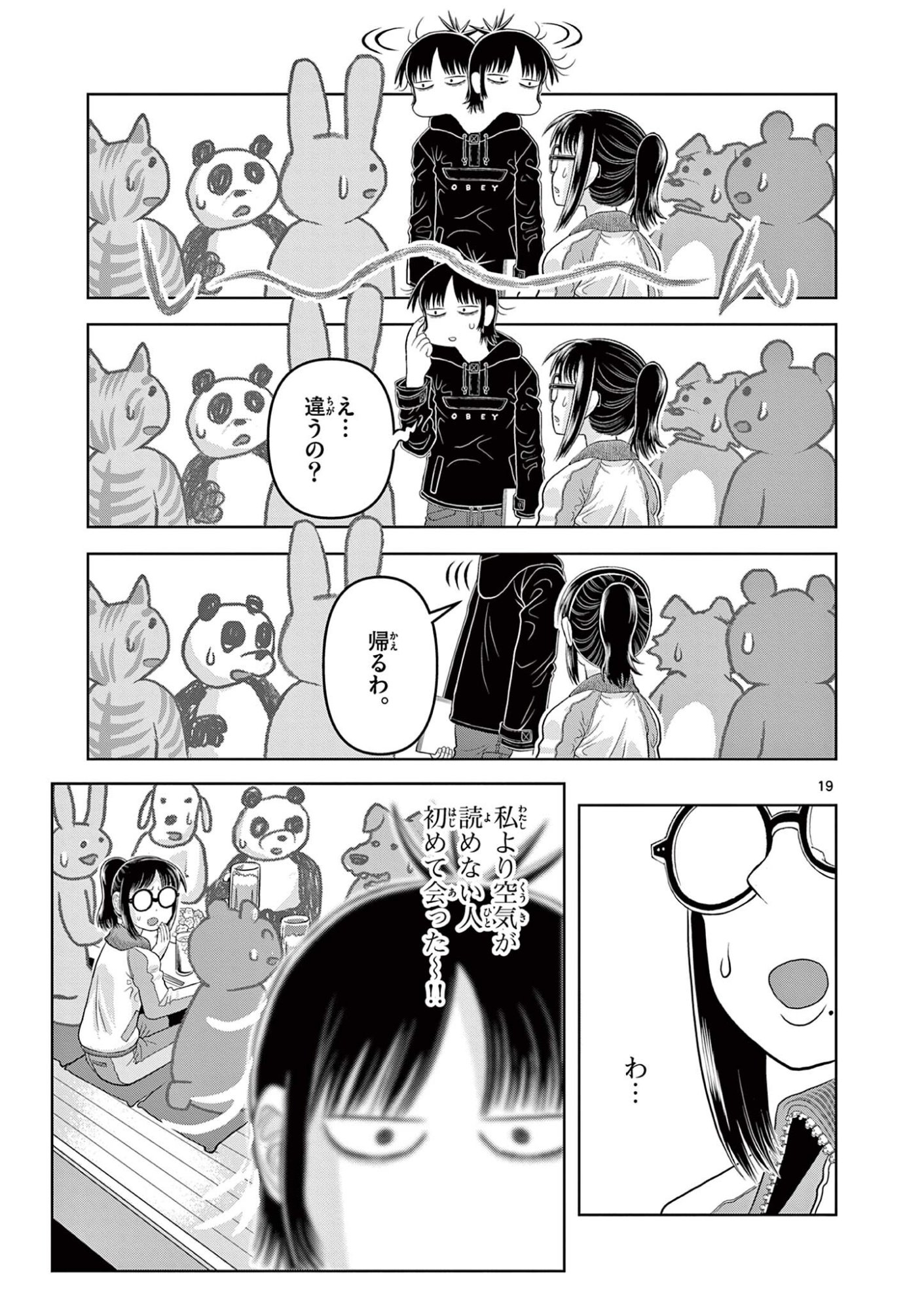 KORE EGAITE SHINE Chapter 39.2 page 1 - nihonkuni.com