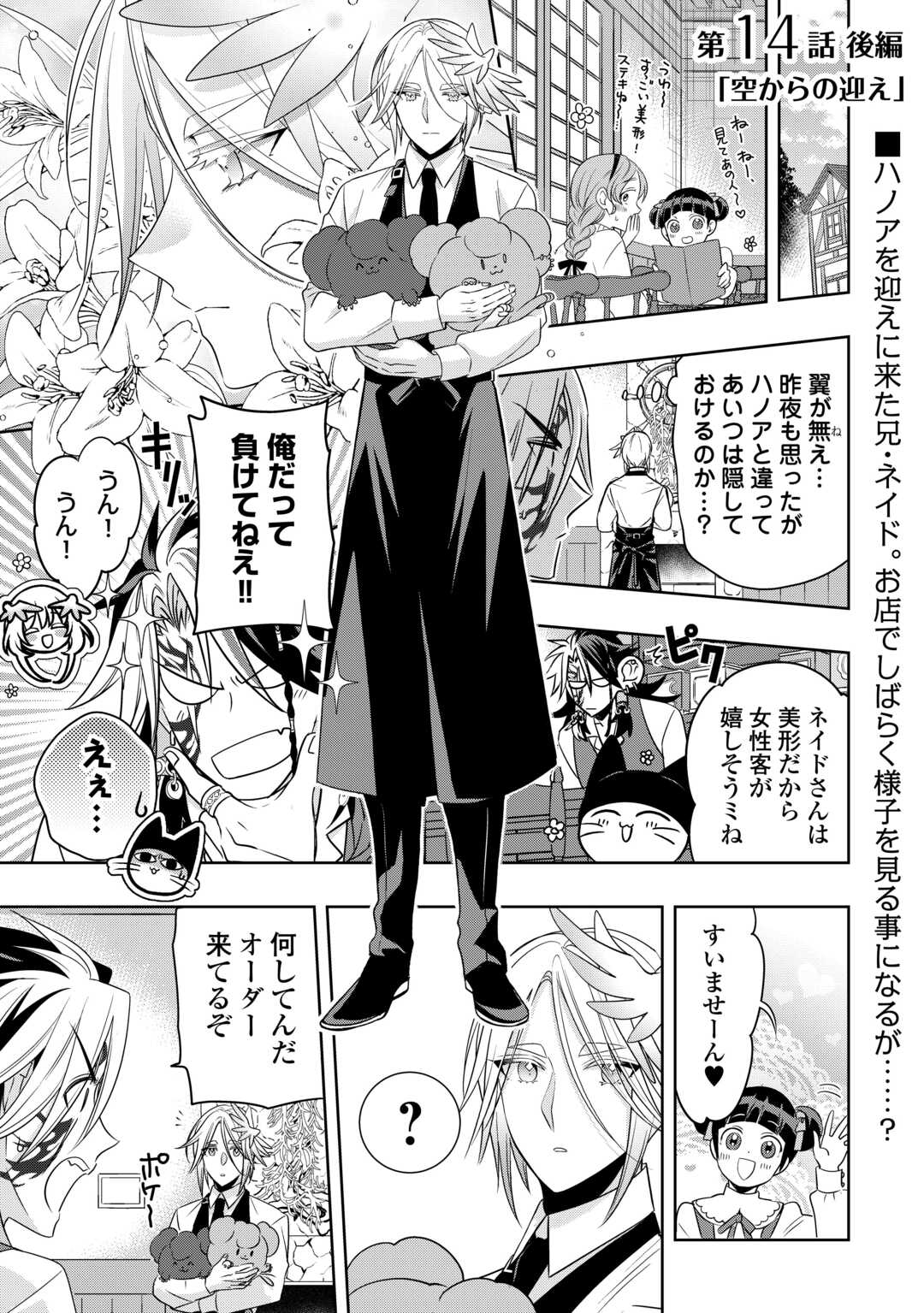 SONO MOFU CAFE TENSHU, MOTO SAIKYŌ KAIZOKU. Chapter 14.2 page 1 - nihonkuni.com
