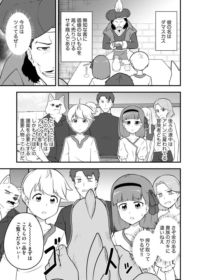 TENSEISHA WA SEKEN SHIRAZU TOKUTEN SKILL DE SLOW LIFE!? COMIC-BAN Chapter 16.2 page 1 - nihonkuni.com