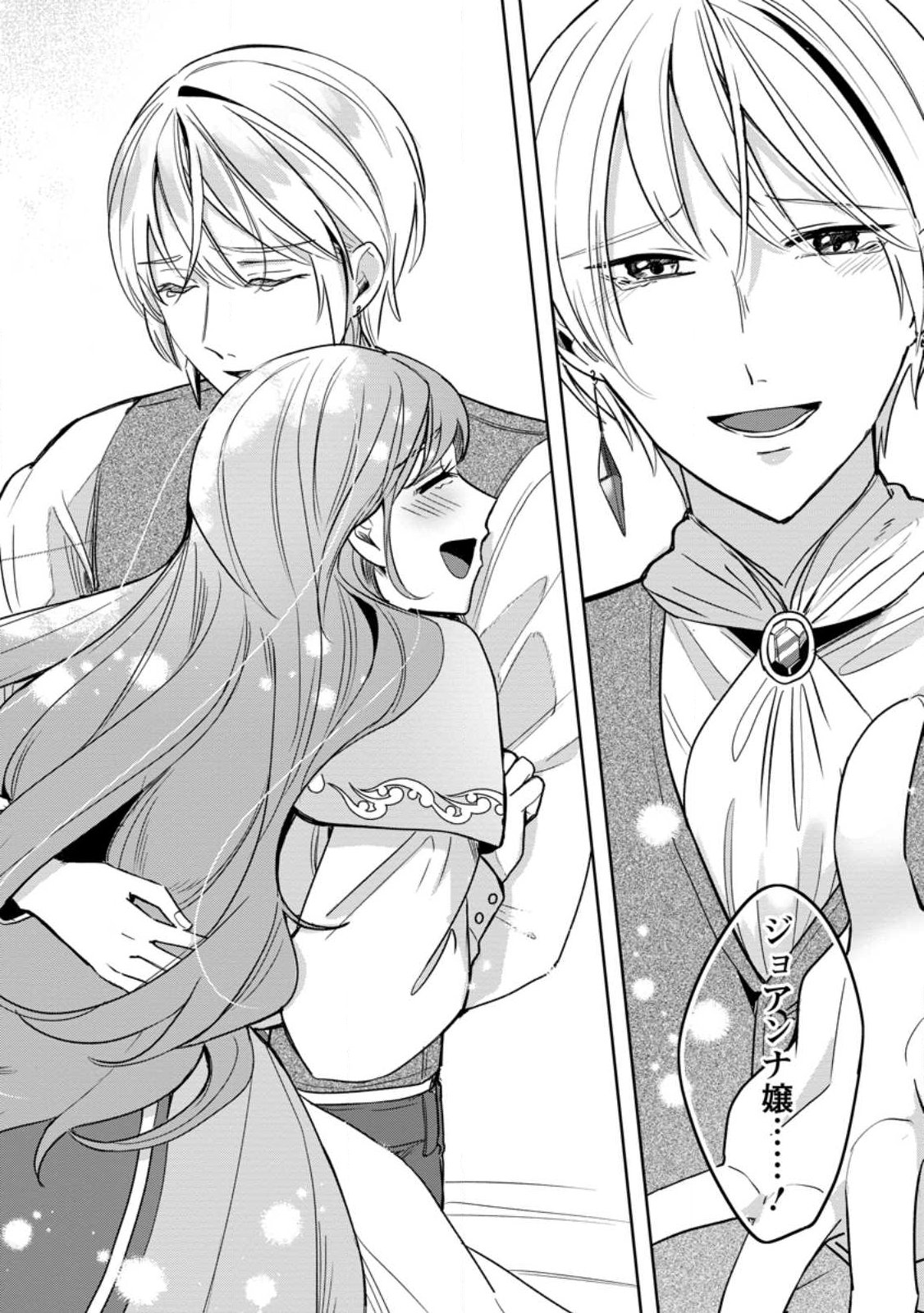 Read YAKUTATAZU SKILL [LOGIN BONUS] DE SUTERARETA REIJOU GA, HONTOU NO SHIAWASE WO TSUKAMU MADE Chapter 13.2 [High Quality / Full] - Page 1 - nicomanga.net