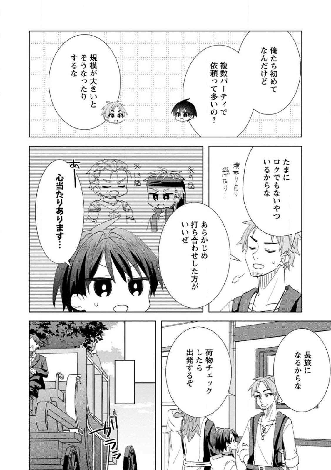 Read REITO NO YURUI TENSEI SEIKATSU Chapter 17.2 [High Quality / Full] - Page 1 - nicomanga.net