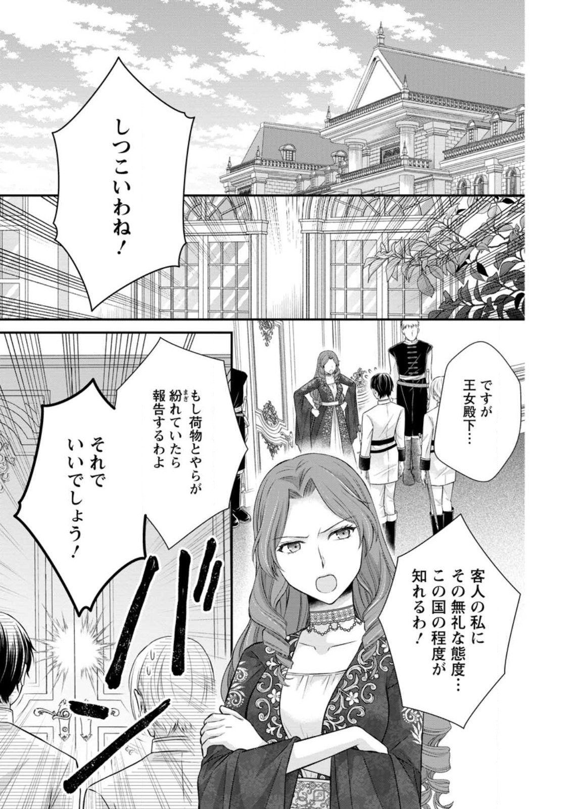 Read NOROI DE NEKO NI SARETA AKUNE, O TAISHI NI HIROWARERU Chapter 20.1 [High Quality / Full] - Page 1 - nicomanga.net