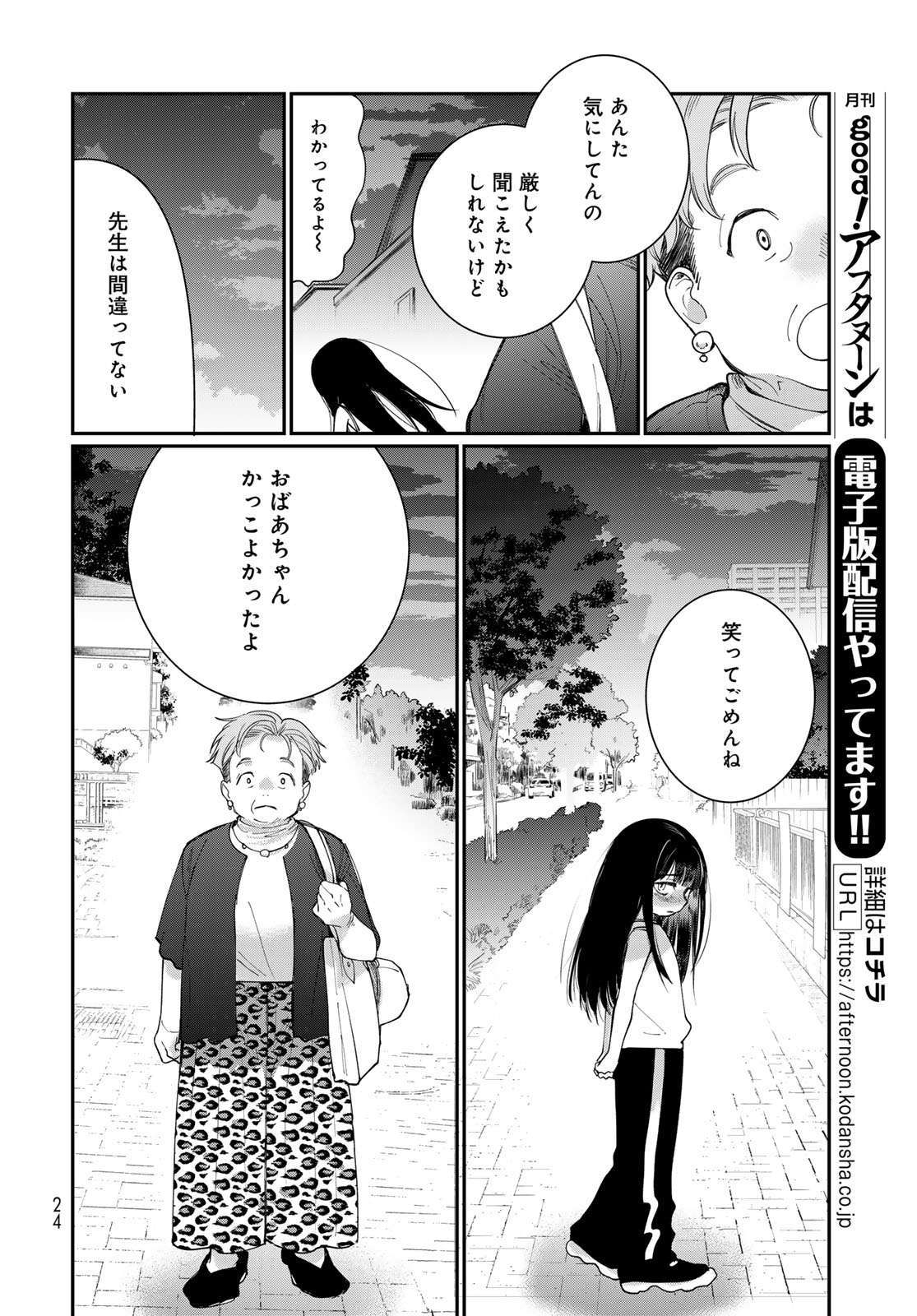 Tomoshibi kara Sparkle Chapter 1 page 22 - nihonkuni.com