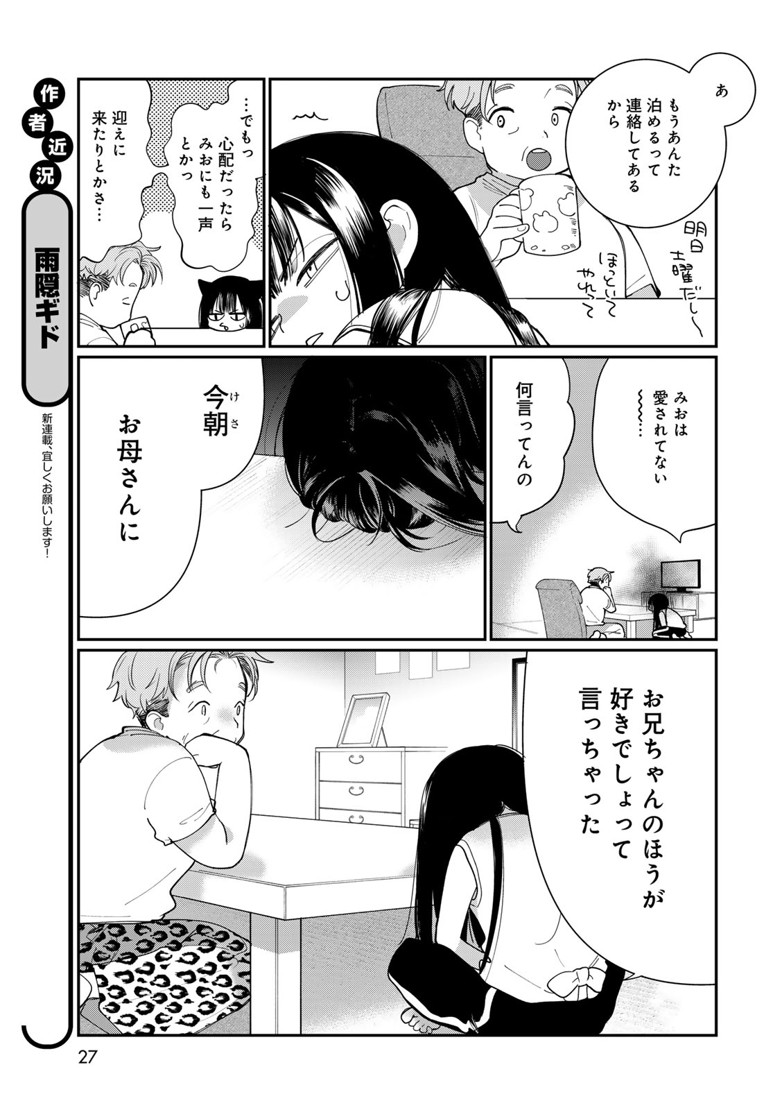 Tomoshibi kara Sparkle Chapter 1 page 25 - nihonkuni.com