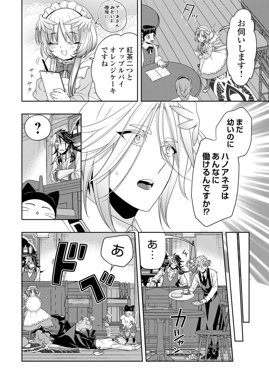 SONO MOFU CAFE TENSHU, MOTO SAIKYŌ KAIZOKU. Chapter 14.2 page 2 - nihonkuni.com