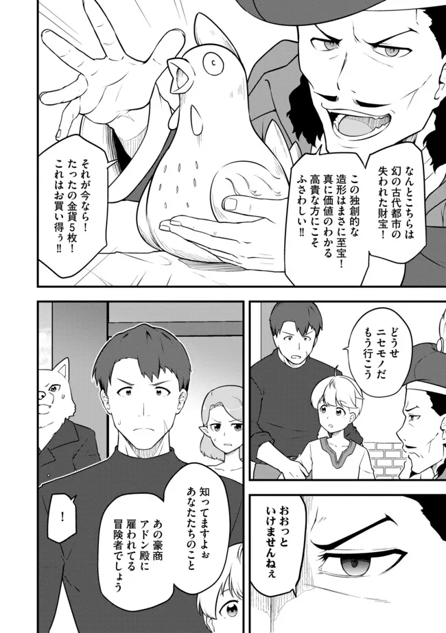 TENSEISHA WA SEKEN SHIRAZU TOKUTEN SKILL DE SLOW LIFE!? COMIC-BAN Chapter 16.2 page 2 - nihonkuni.com