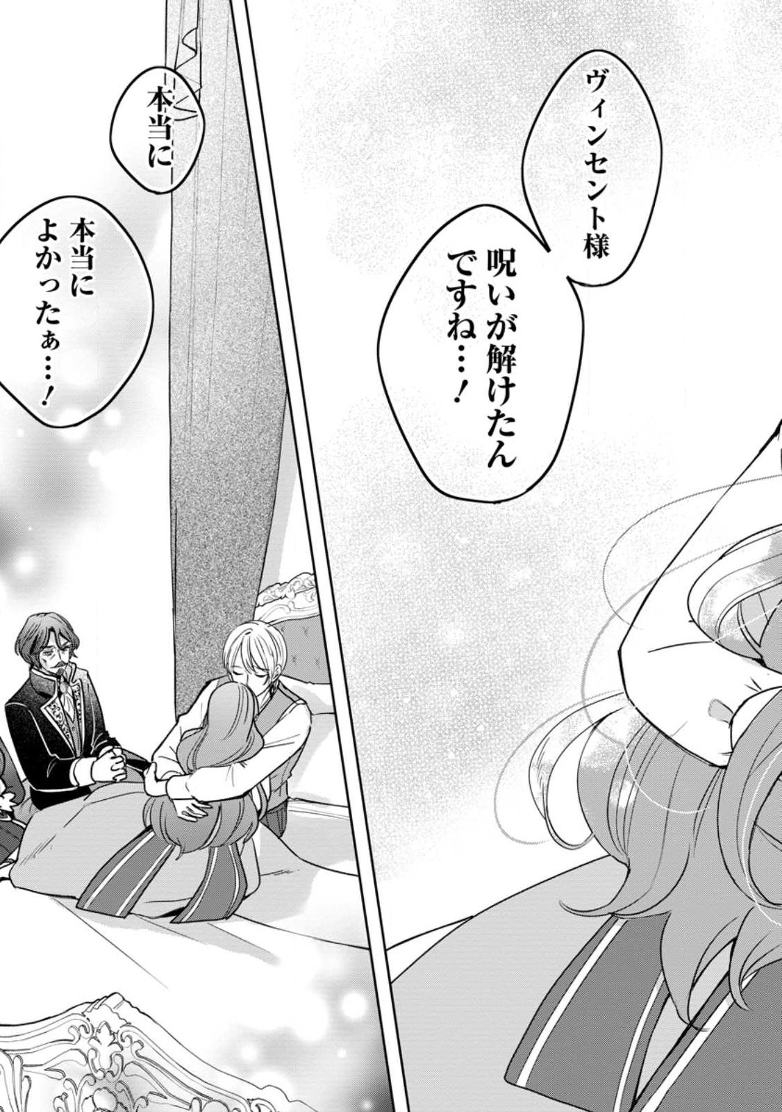 Read YAKUTATAZU SKILL [LOGIN BONUS] DE SUTERARETA REIJOU GA, HONTOU NO SHIAWASE WO TSUKAMU MADE Chapter 13.2 [High Quality / Full] - Page 2 - nicomanga.net