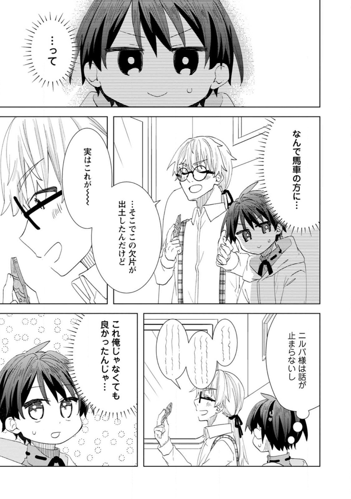 Read REITO NO YURUI TENSEI SEIKATSU Chapter 17.2 [High Quality / Full] - Page 2 - nicomanga.net