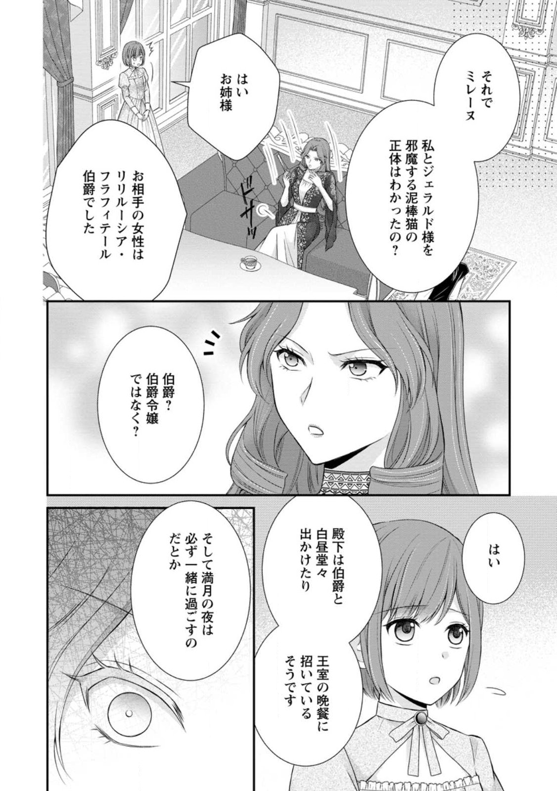 Read NOROI DE NEKO NI SARETA AKUNE, O TAISHI NI HIROWARERU Chapter 20.1 [High Quality / Full] - Page 2 - nicomanga.net
