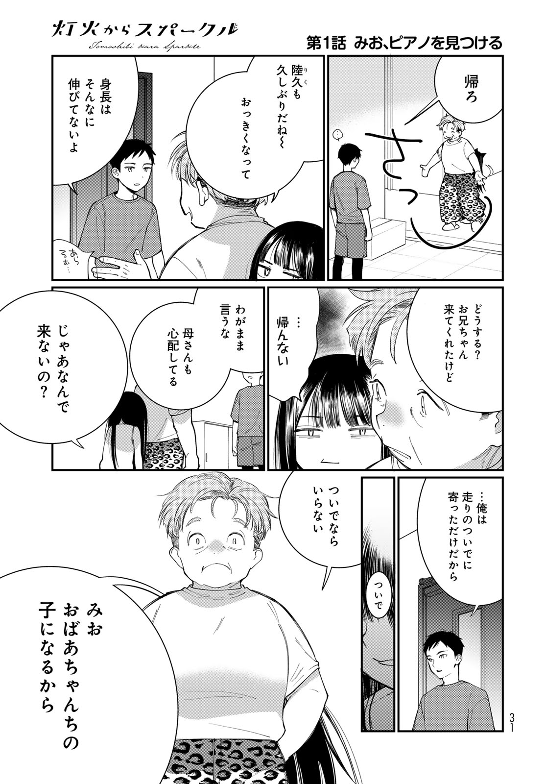 Tomoshibi kara Sparkle Chapter 1 page 29 - nihonkuni.com
