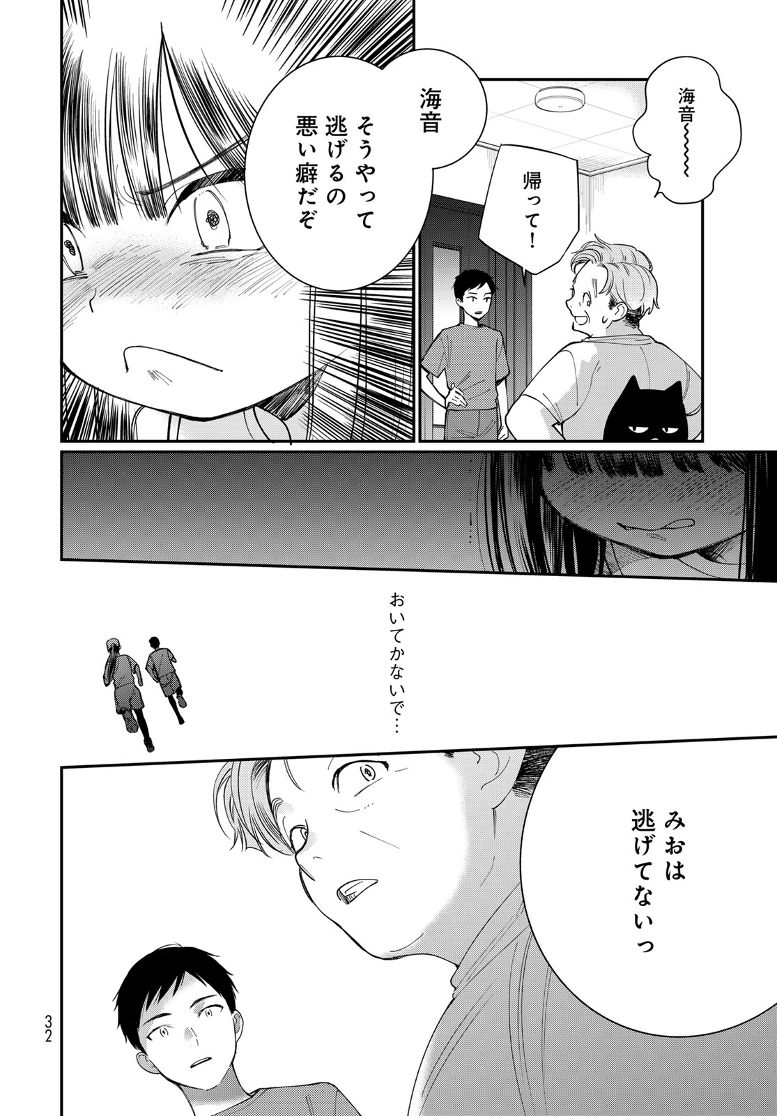 Tomoshibi kara Sparkle Chapter 1 page 30 - nihonkuni.com