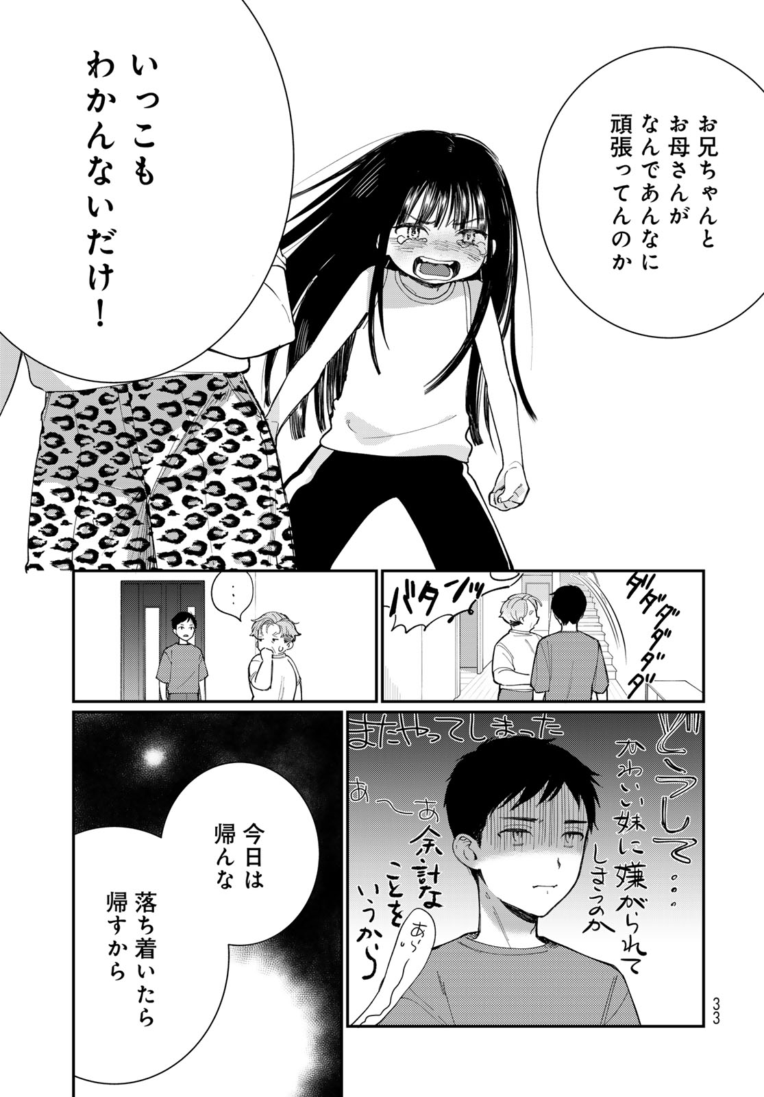 Tomoshibi kara Sparkle Chapter 1 page 31 - nihonkuni.com