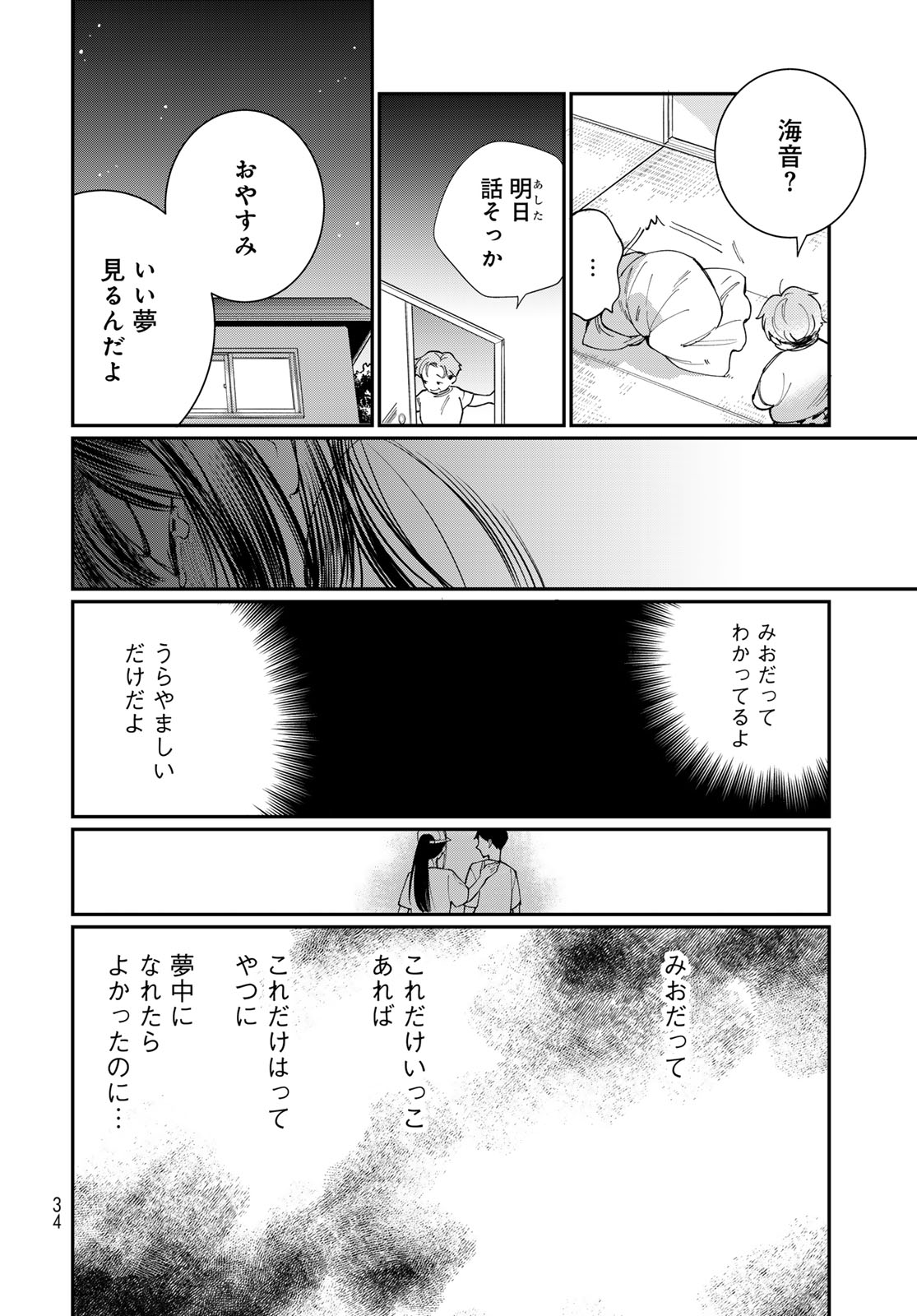 Tomoshibi kara Sparkle Chapter 1 page 32 - nihonkuni.com