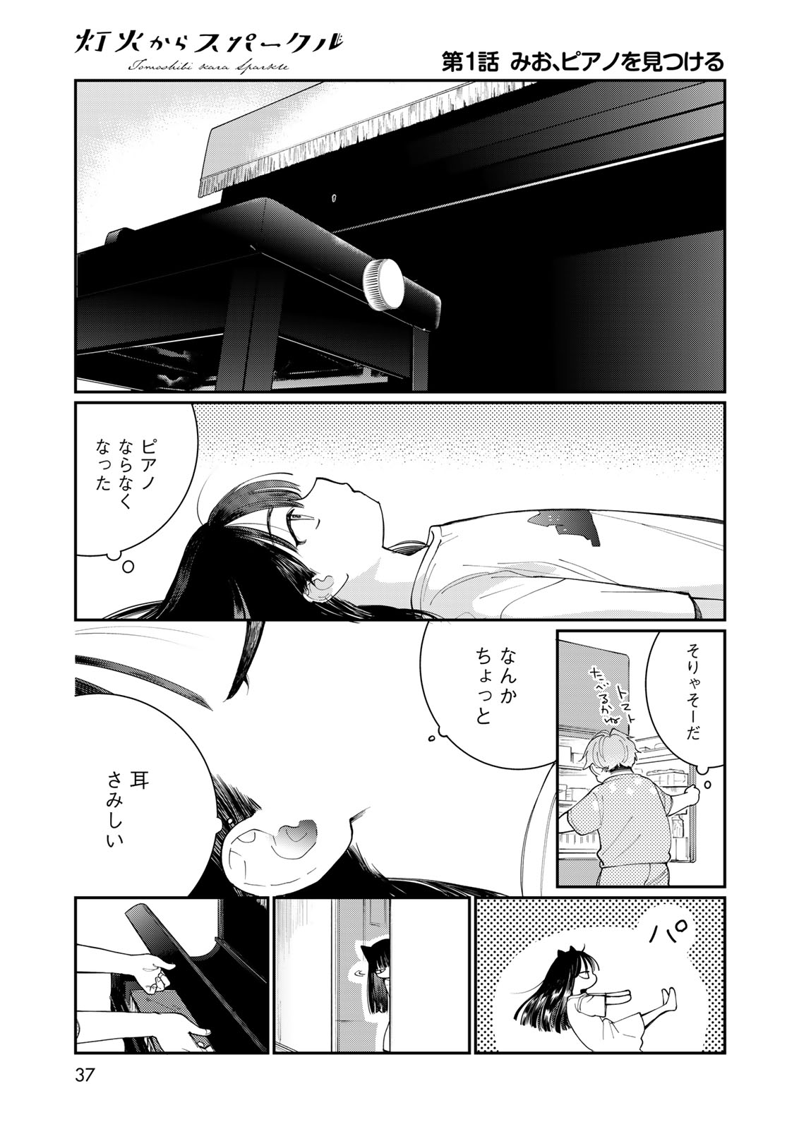 Tomoshibi kara Sparkle Chapter 1 page 35 - nihonkuni.com