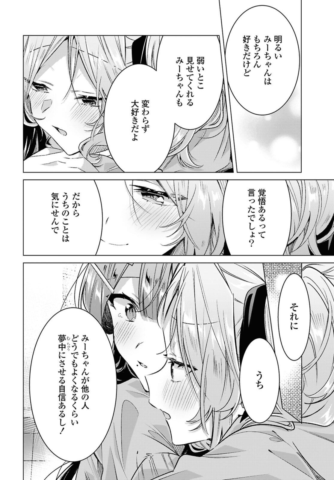 SASAYAKU YOU NI KOI O UTAU Chapter 56.4 page 3 - nihonkuni.com