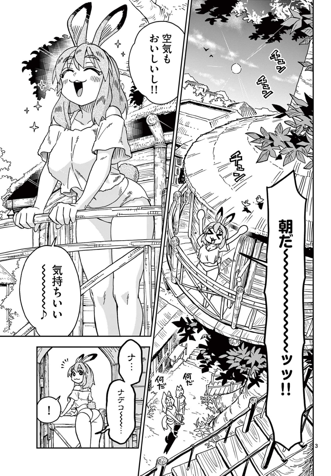 Read ISEKAI RIKUJOU Chapter 5 [High Quality / Full] - Page 3 - nicomanga.com